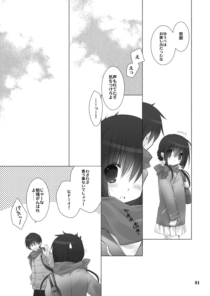 妹のおてつだい 総集編 Page.81