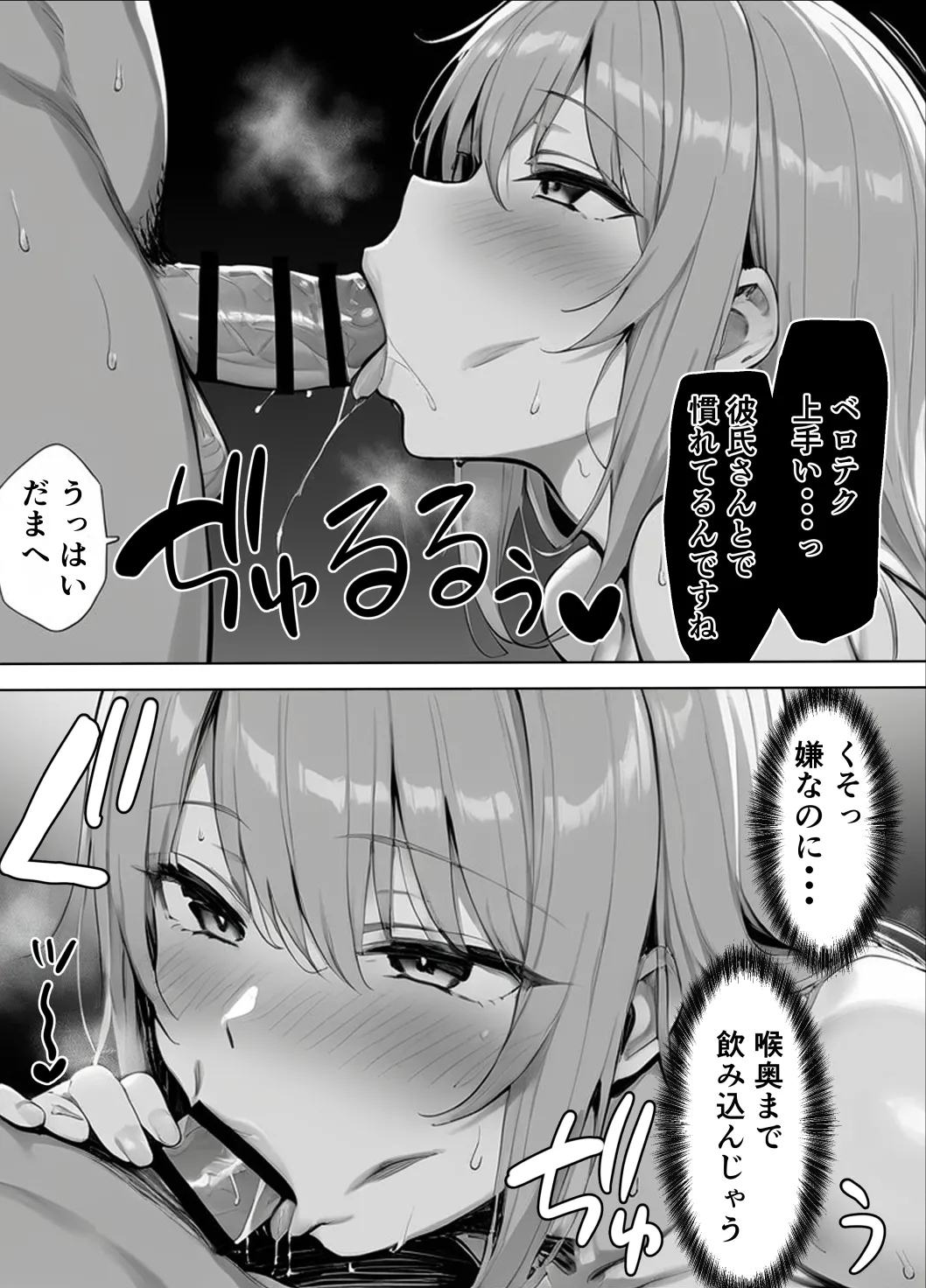 ギャルまん使っていいですか？ オムニバス Page.129