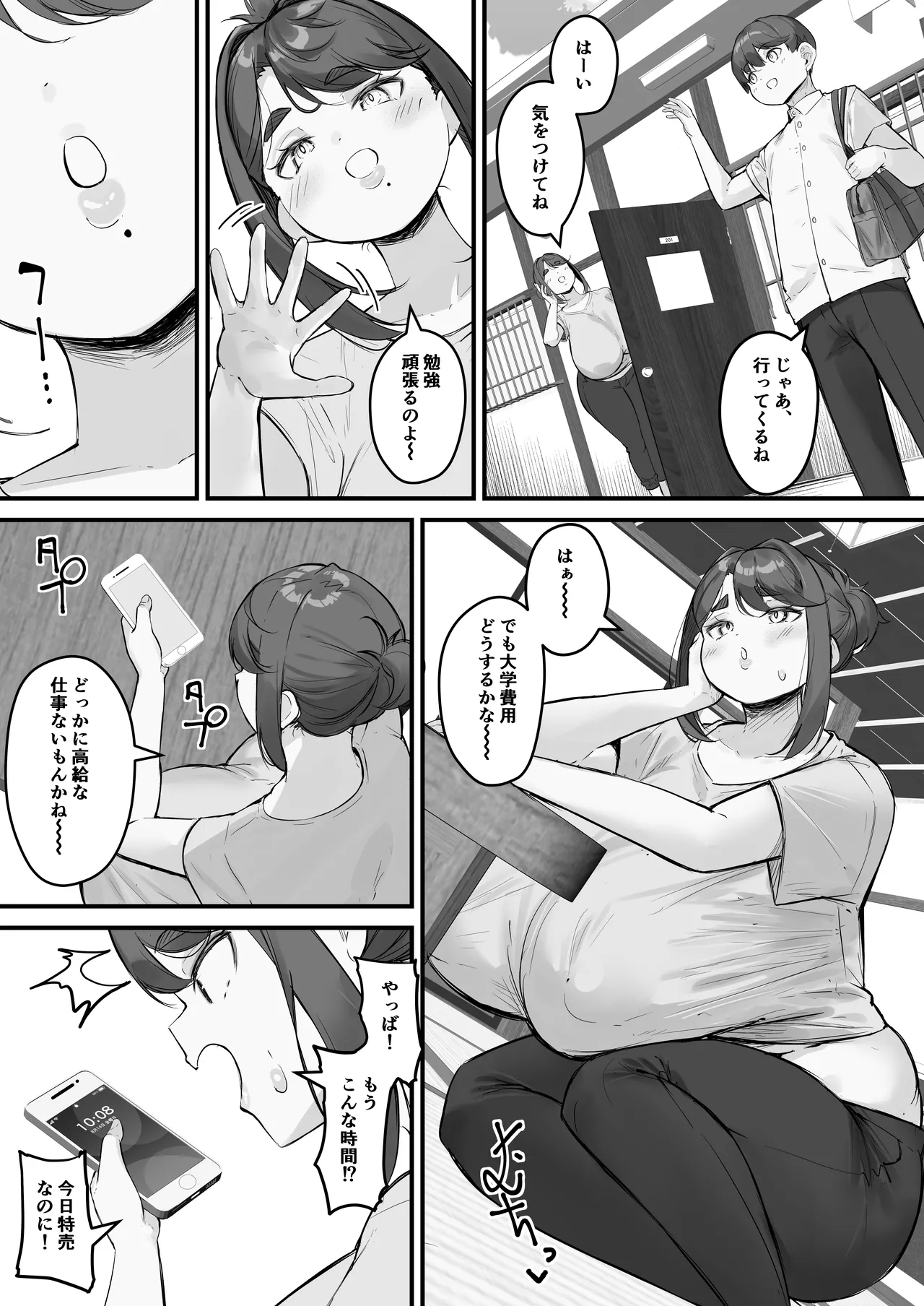 チャラ男に寝取られる垂れデカ乳母さん1 Page.6