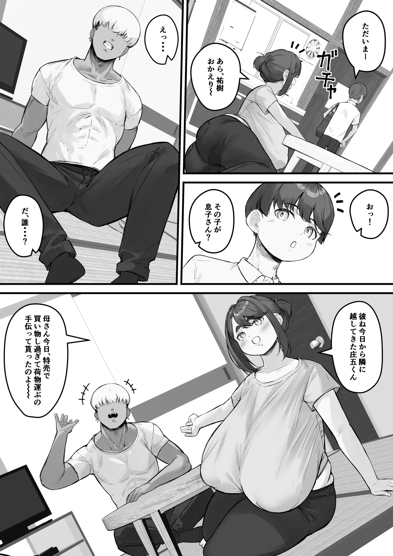 チャラ男に寝取られる垂れデカ乳母さん1 Page.8