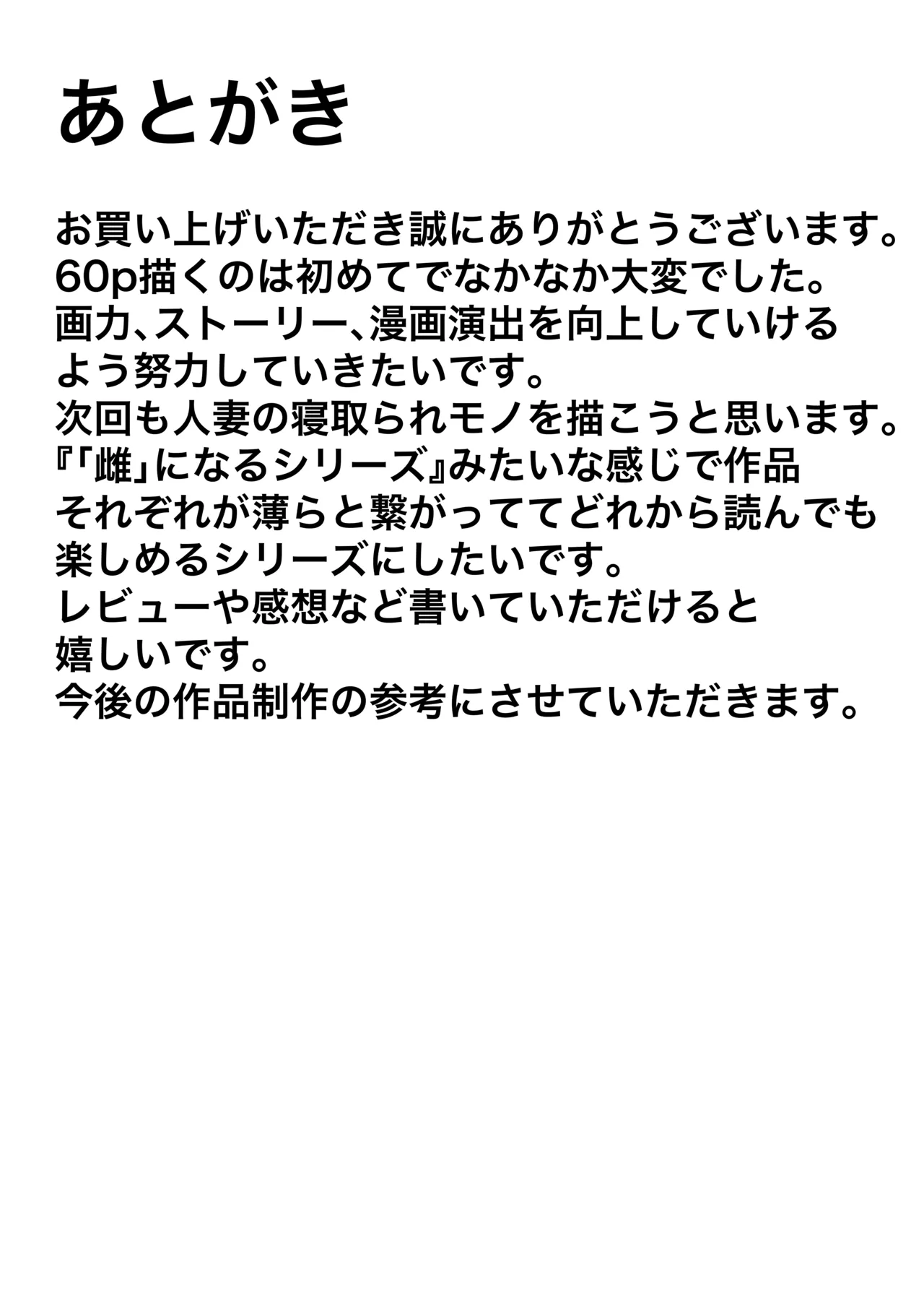 長身人妻、寝取られ「雌」になる Page.63