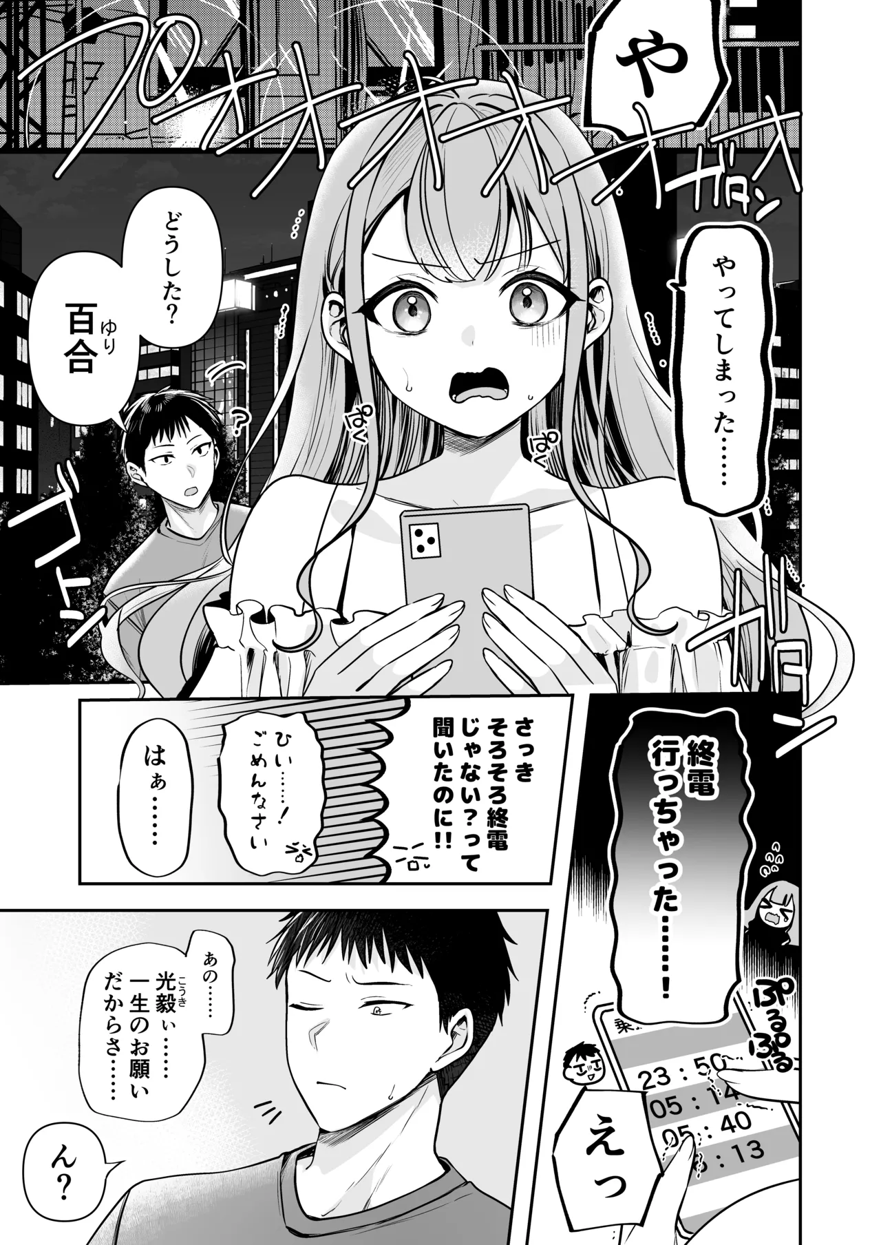 終電逃したから、一晩泊めて? Page.2