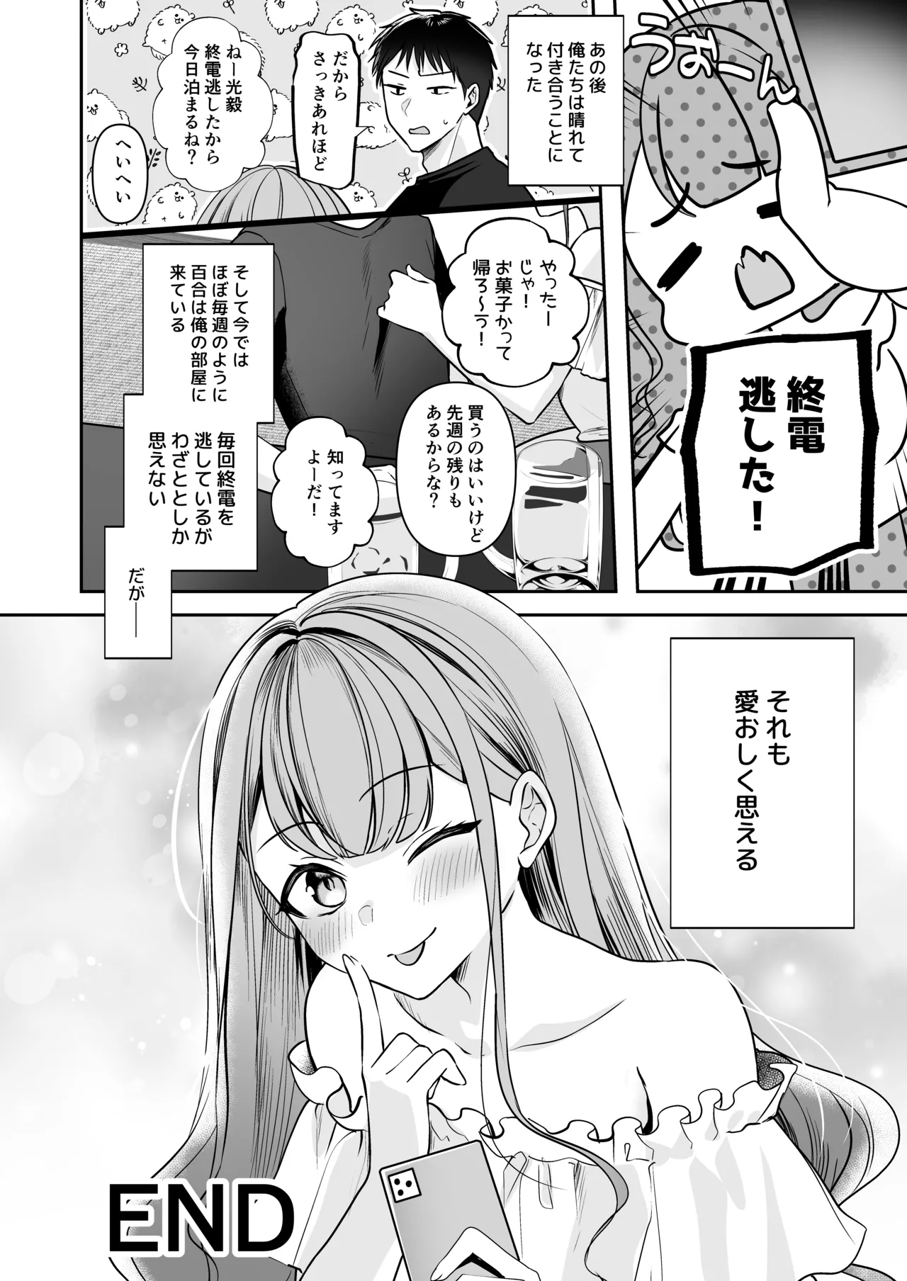 終電逃したから、一晩泊めて? Page.31