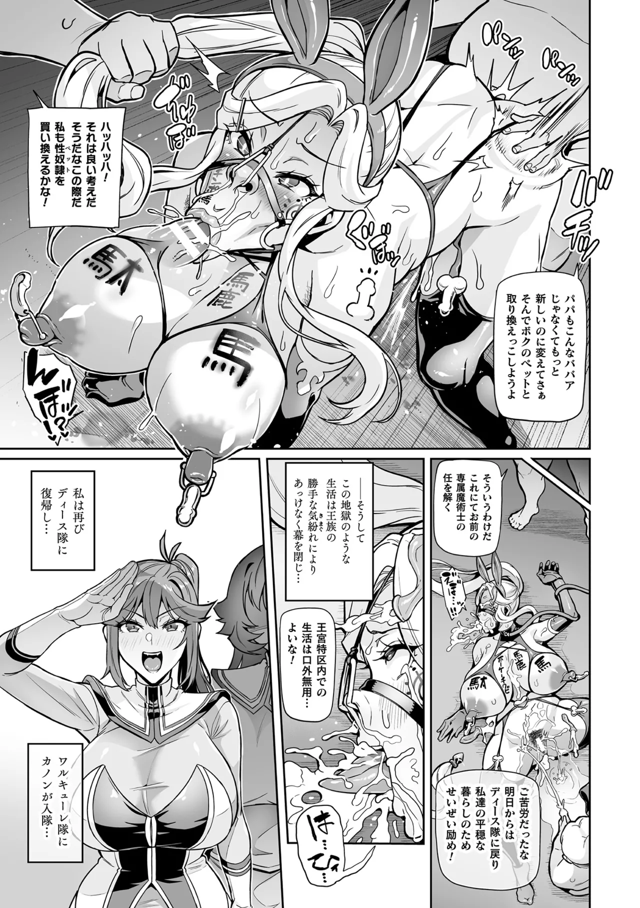 戦姫調教 ヴァルキリーテイマー Page.39