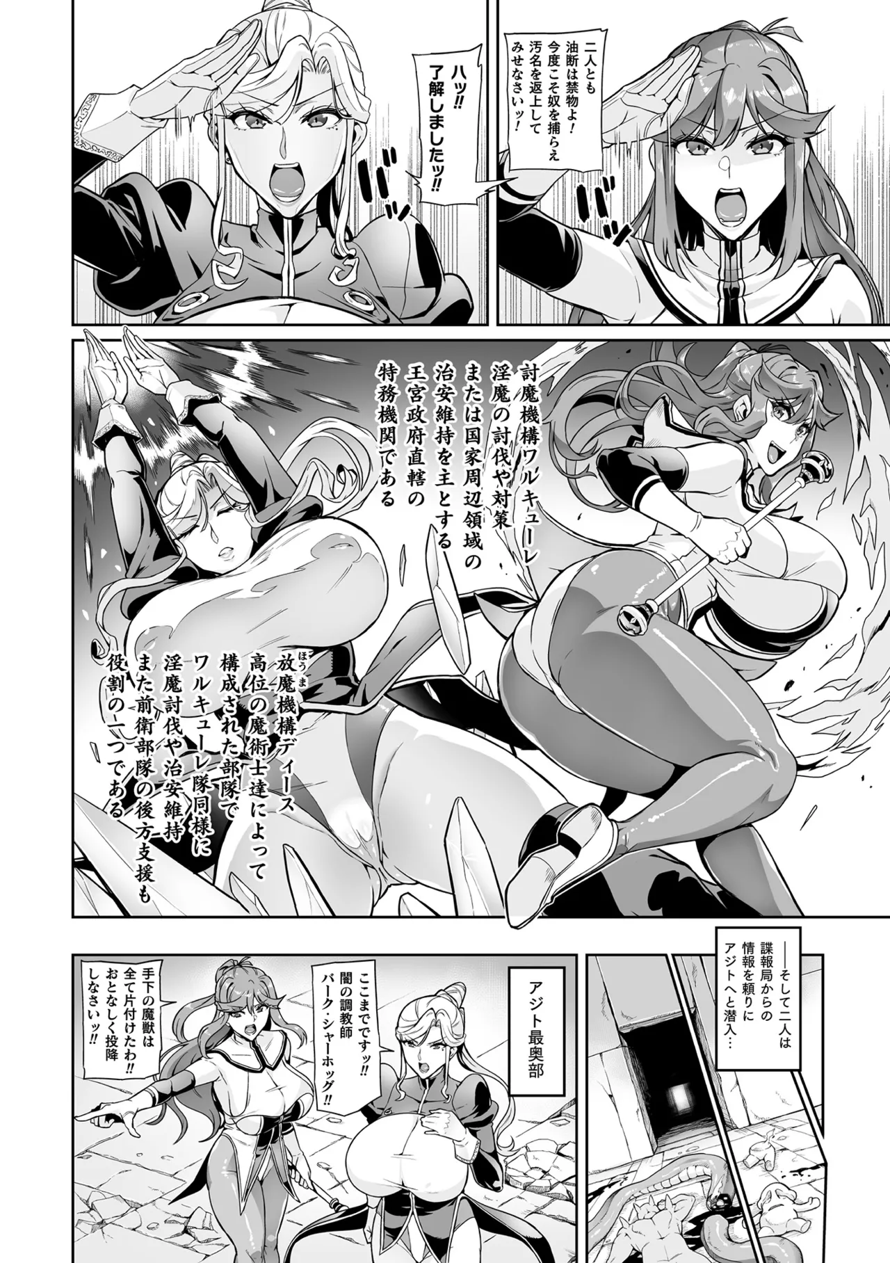 戦姫調教 ヴァルキリーテイマー Page.4