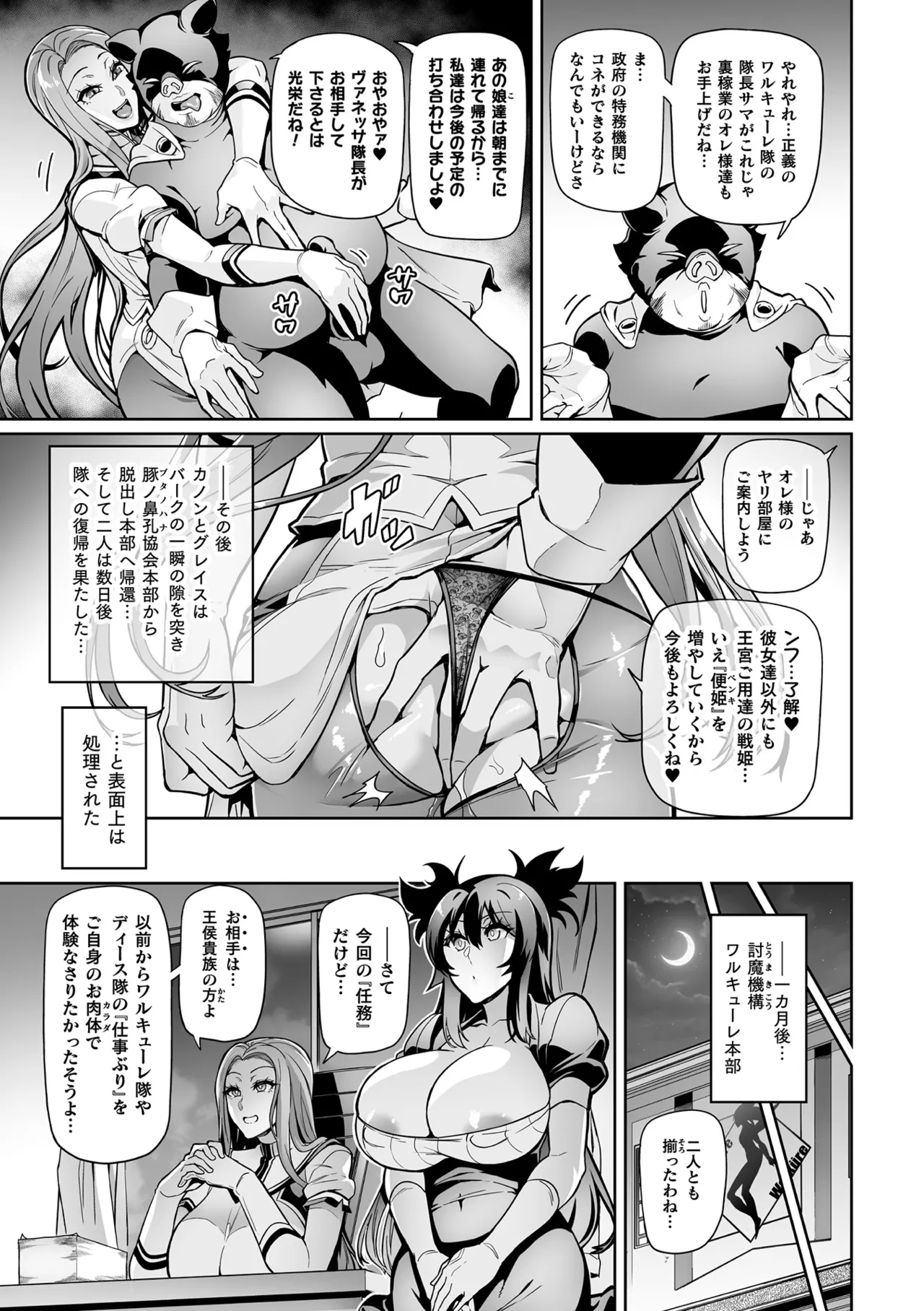 戦姫調教 ヴァルキリーテイマー Page.63