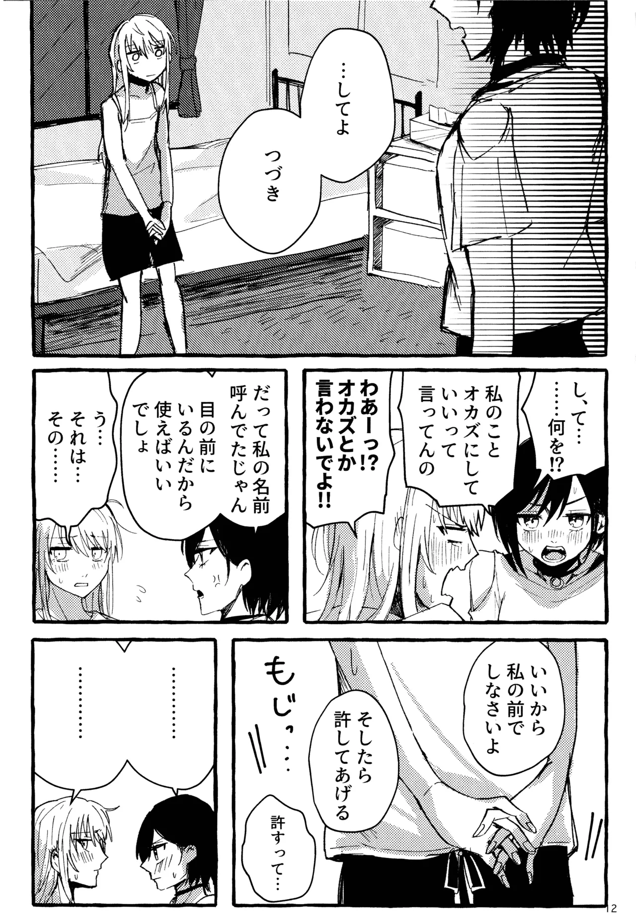 暴君女王様に辱めを受けています! Page.12