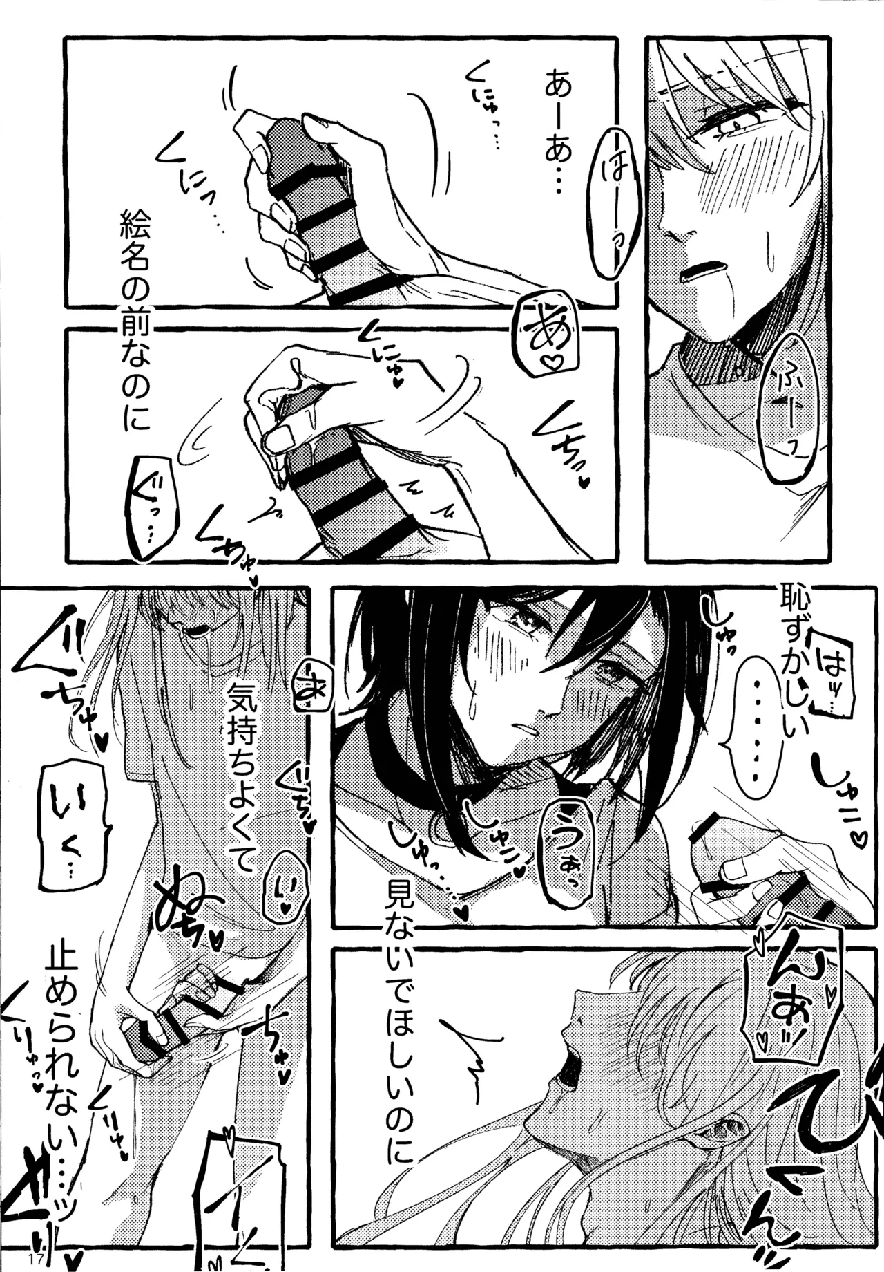 暴君女王様に辱めを受けています! Page.17