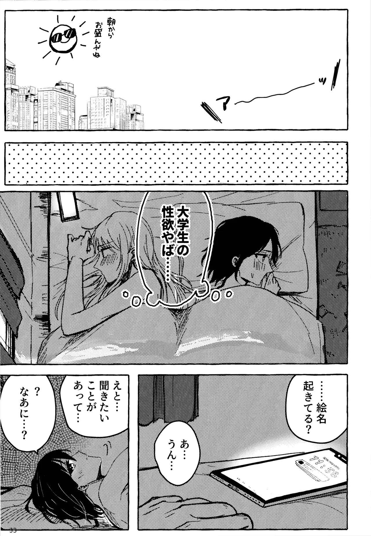 暴君女王様に辱めを受けています! Page.33