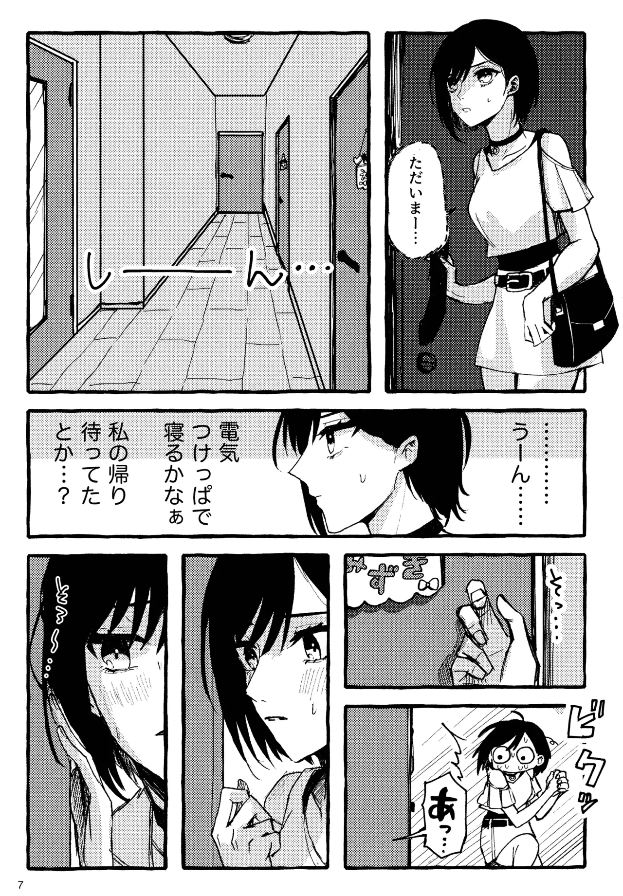 暴君女王様に辱めを受けています! Page.7