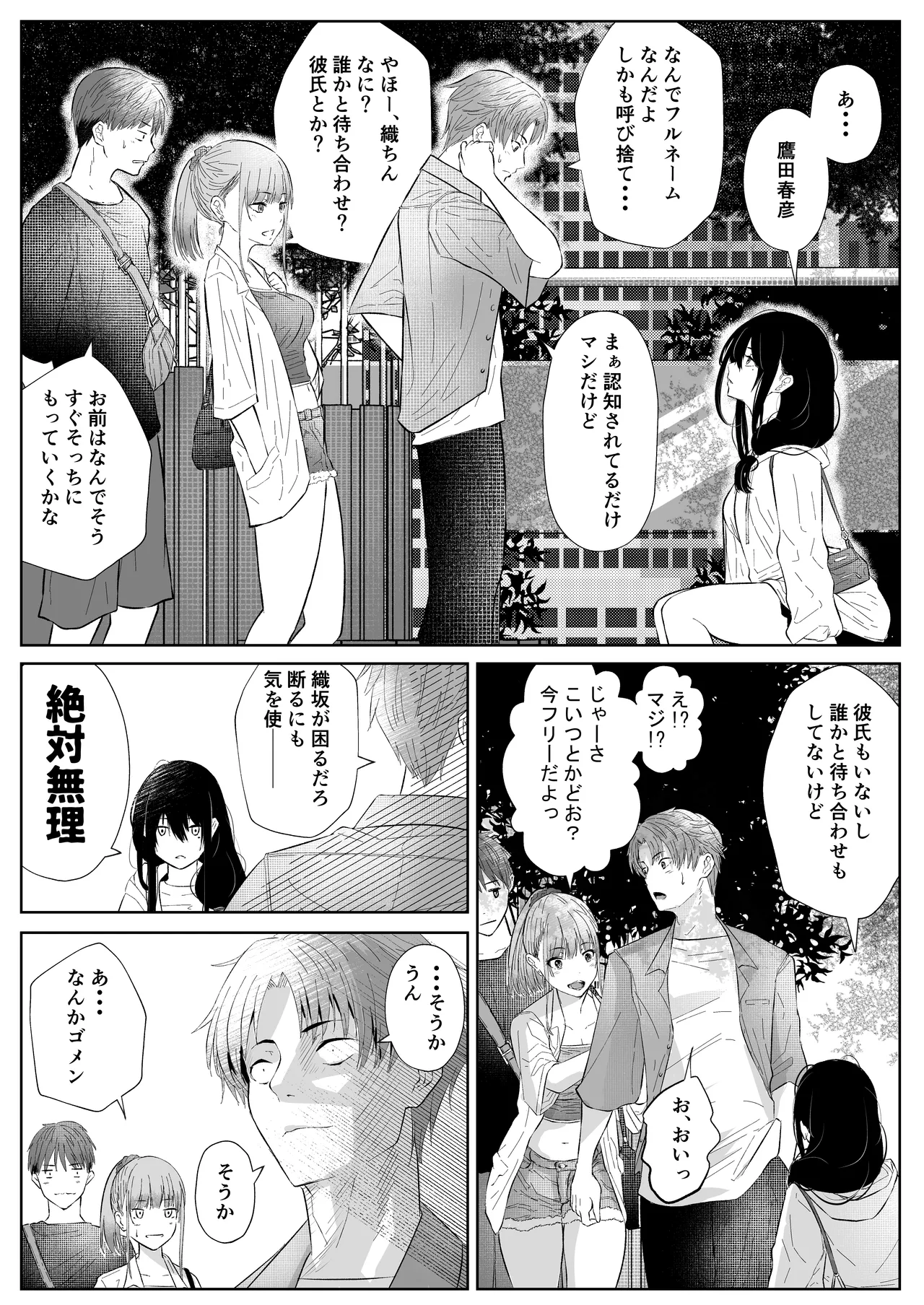 オカシびより Page.27