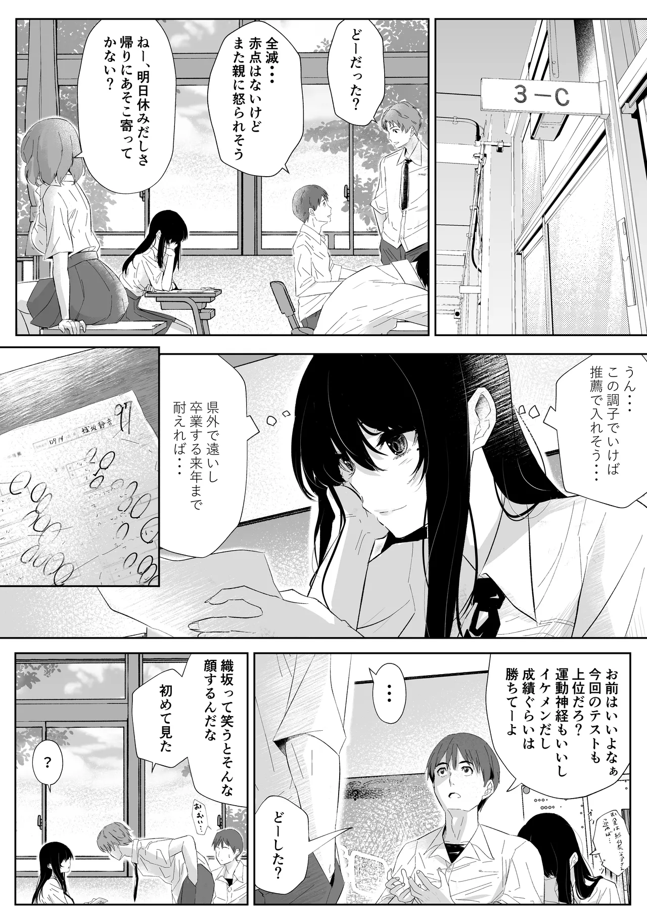 オカシびより Page.3