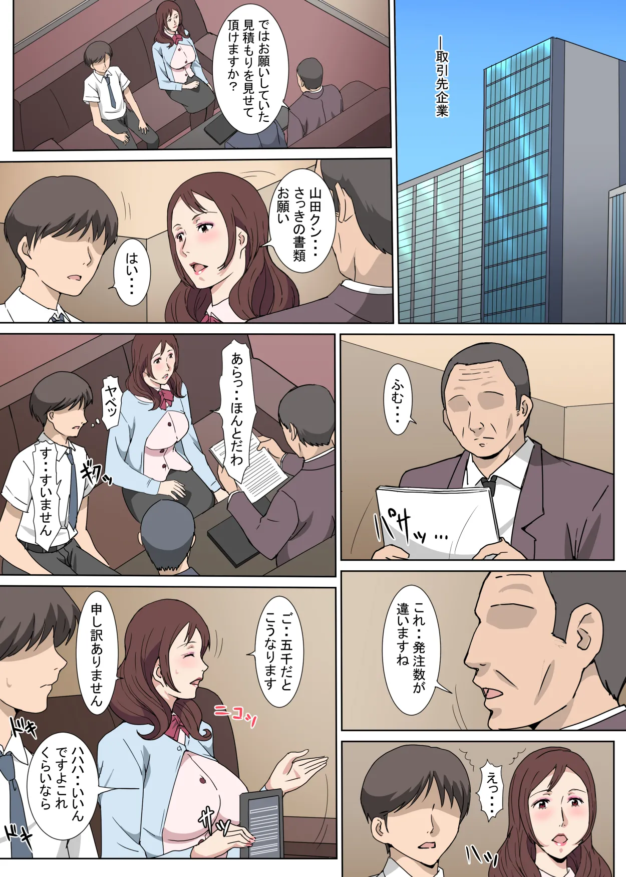 教育係の佐伯さんと勤務中にセックスした話 Page.5
