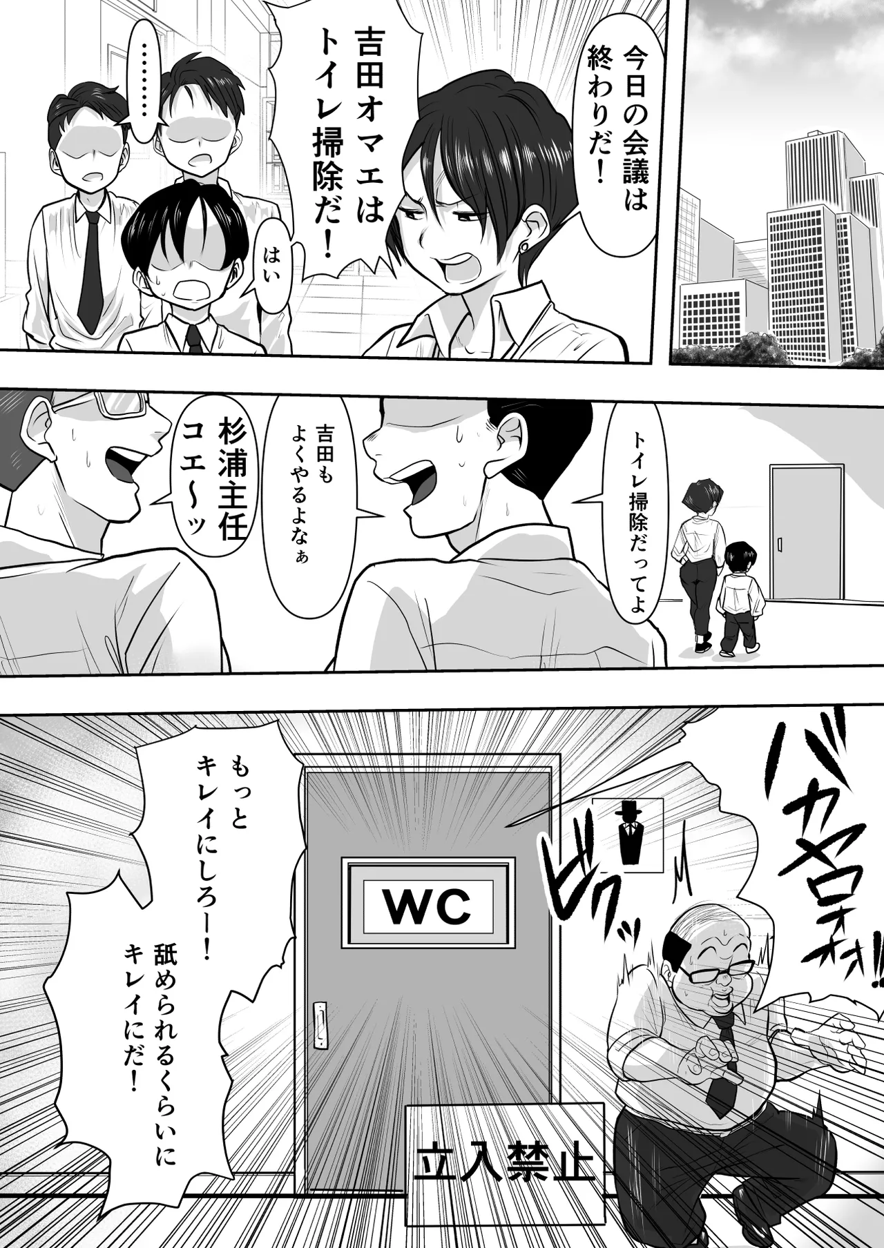 女上司堕ちる 〜売れ残り痴女の逆セクハラ指導〜 Page.25