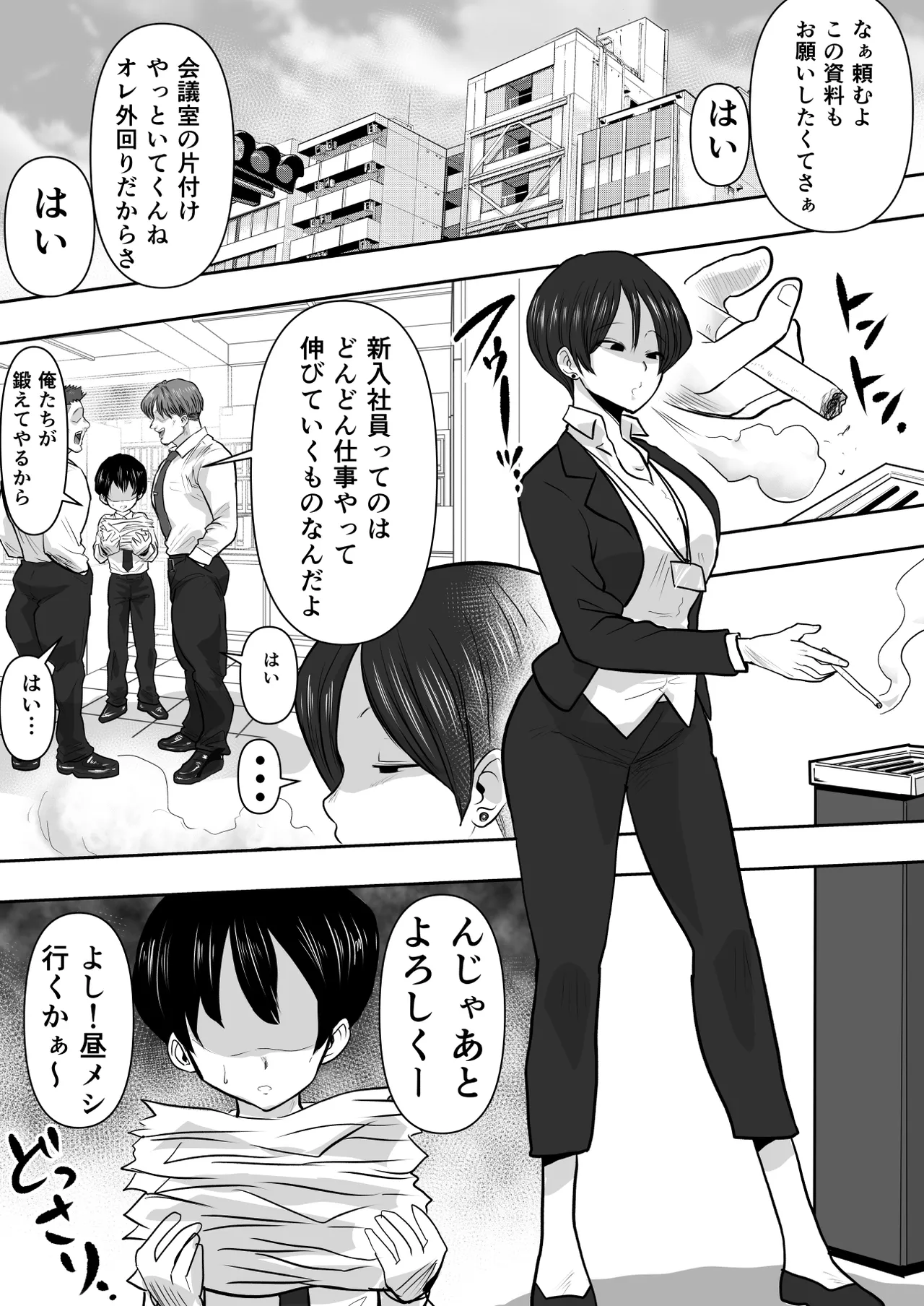 女上司堕ちる 〜売れ残り痴女の逆セクハラ指導〜 Page.3