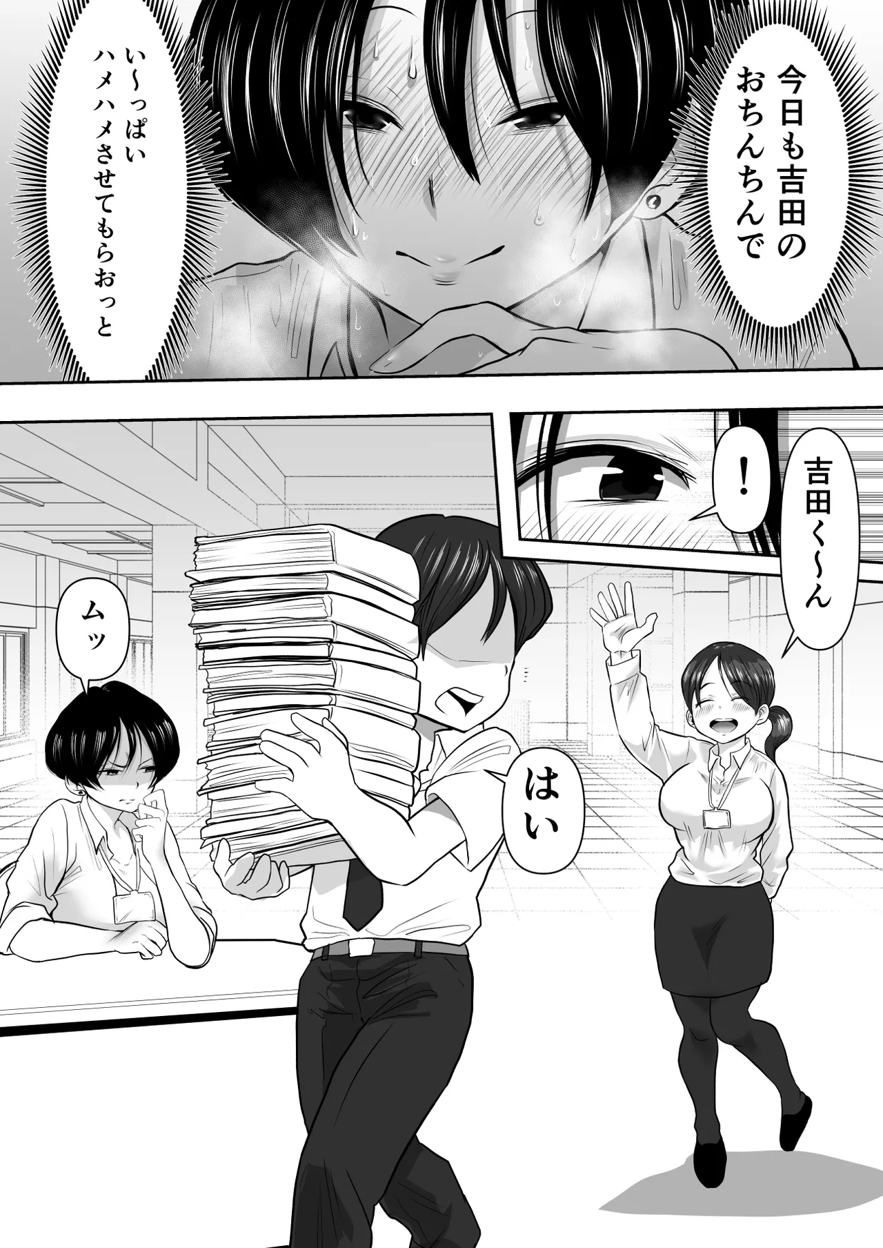 女上司堕ちる 〜売れ残り痴女の逆セクハラ指導〜 Page.32