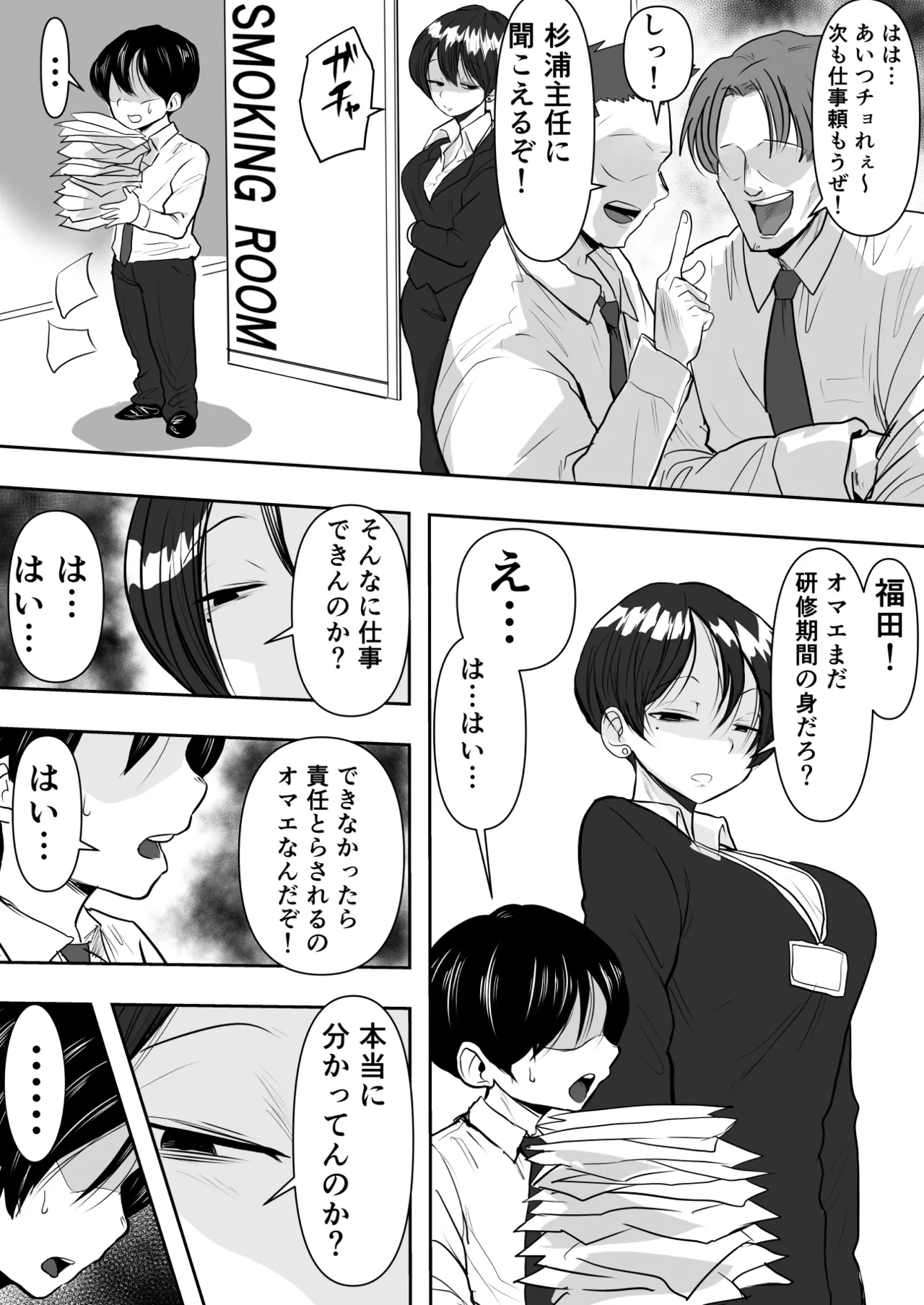 女上司堕ちる 〜売れ残り痴女の逆セクハラ指導〜 Page.4