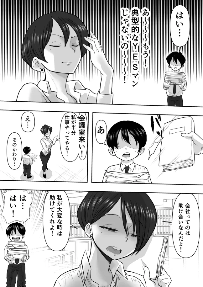 女上司堕ちる 〜売れ残り痴女の逆セクハラ指導〜 Page.5