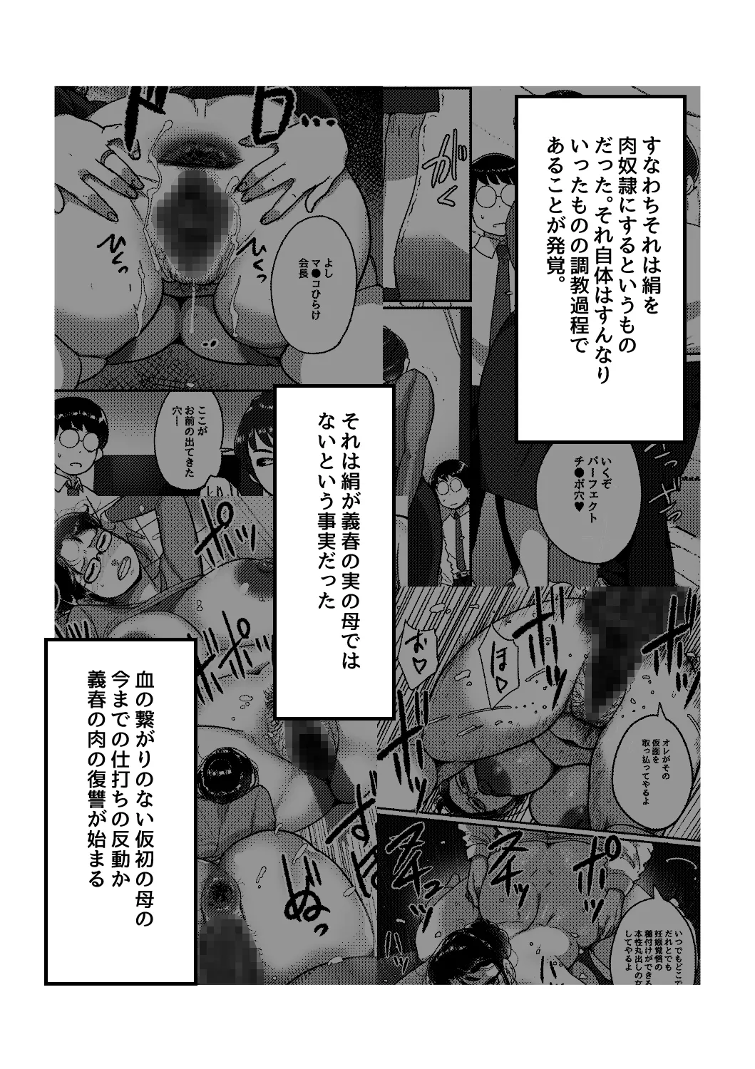 熟れPTA会長が息子に知られたくない秘密 裏編 Page.5