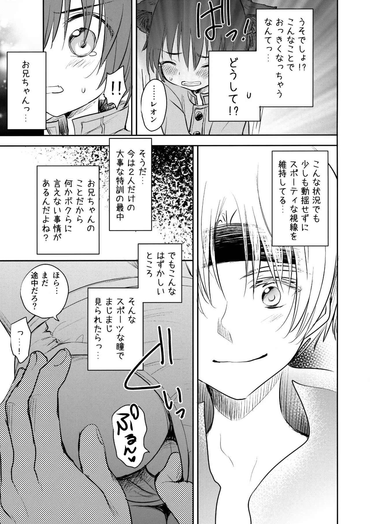 のっかりゼーションR Page.10