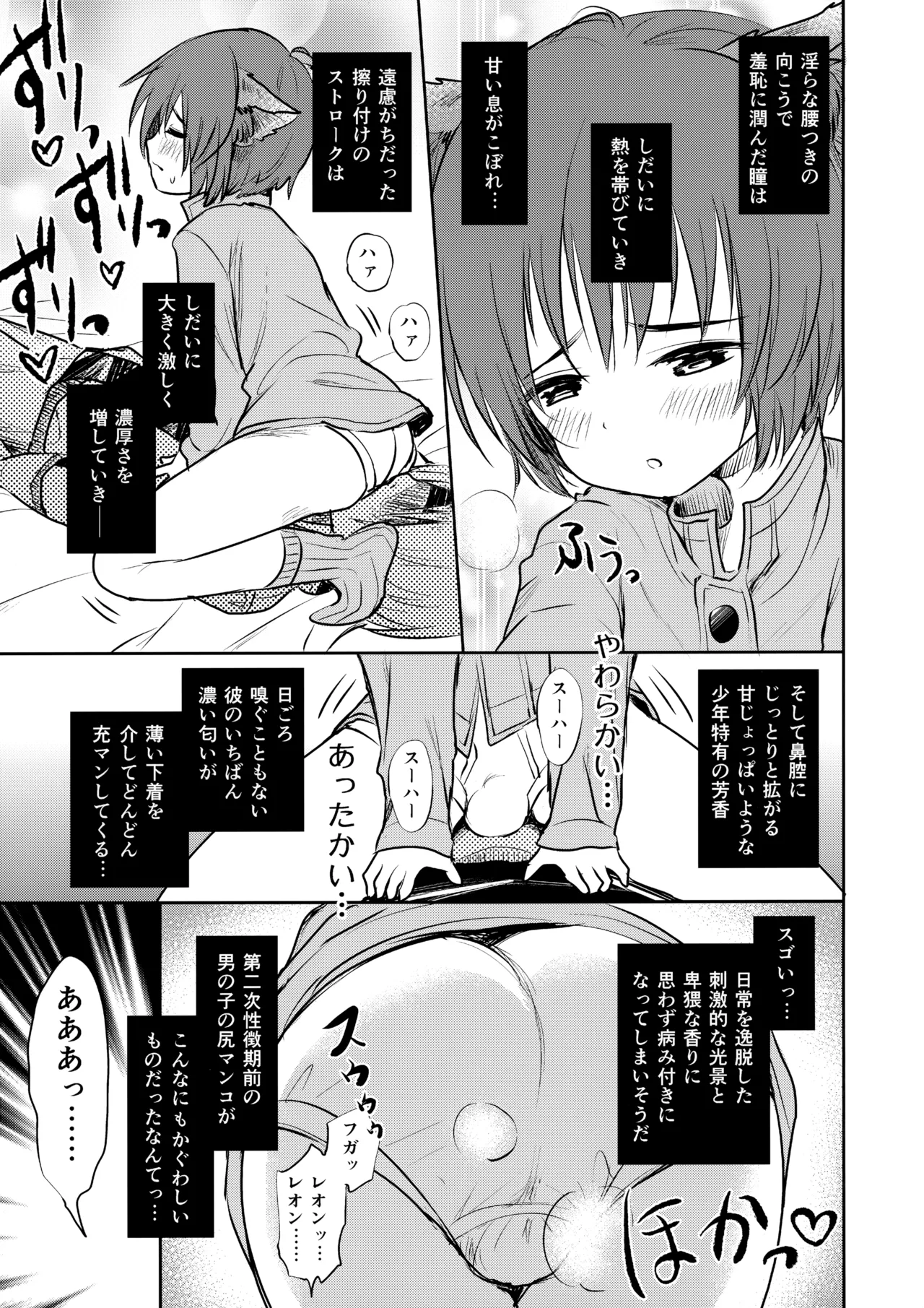 のっかりゼーションR Page.8