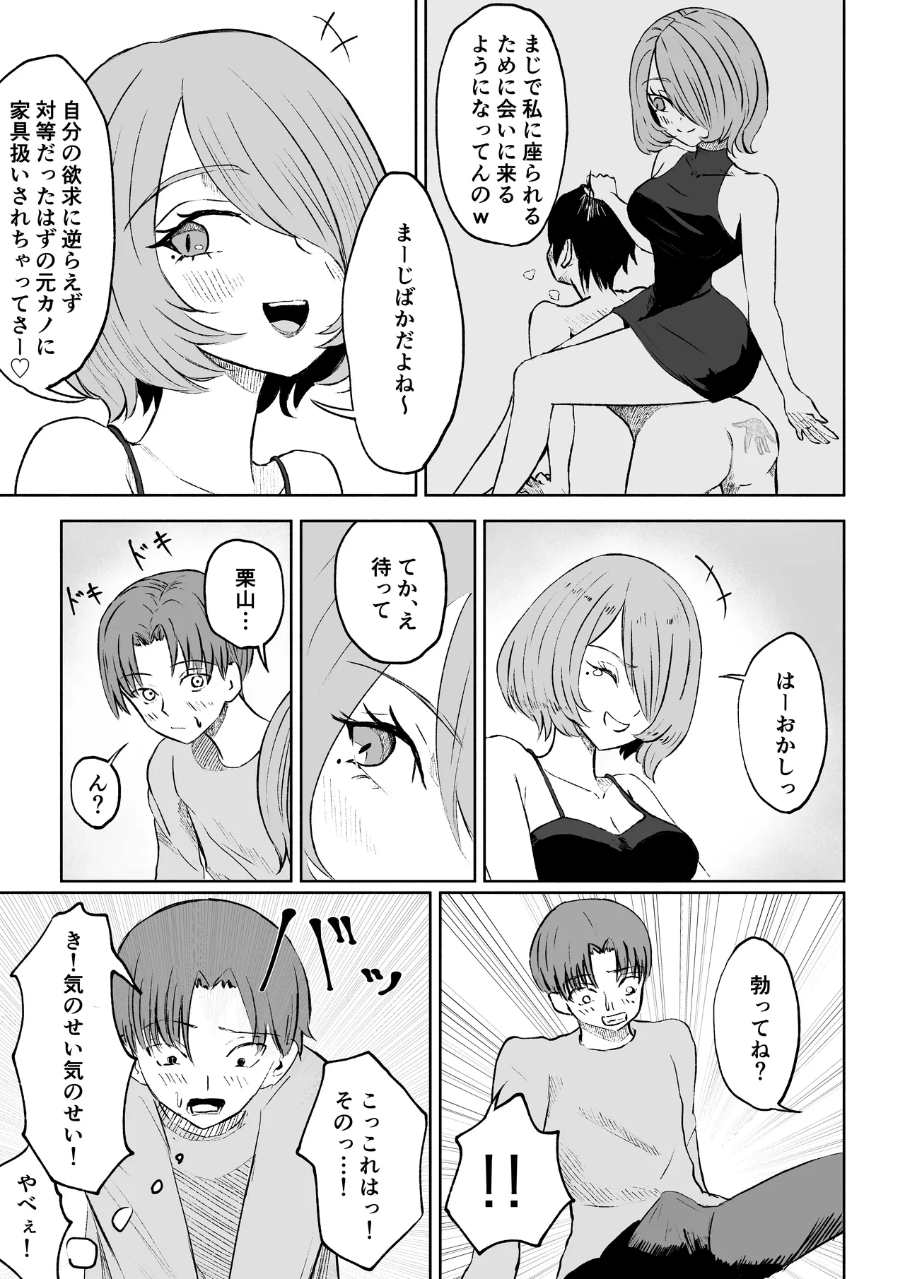 女友達の椅子になる Page.11