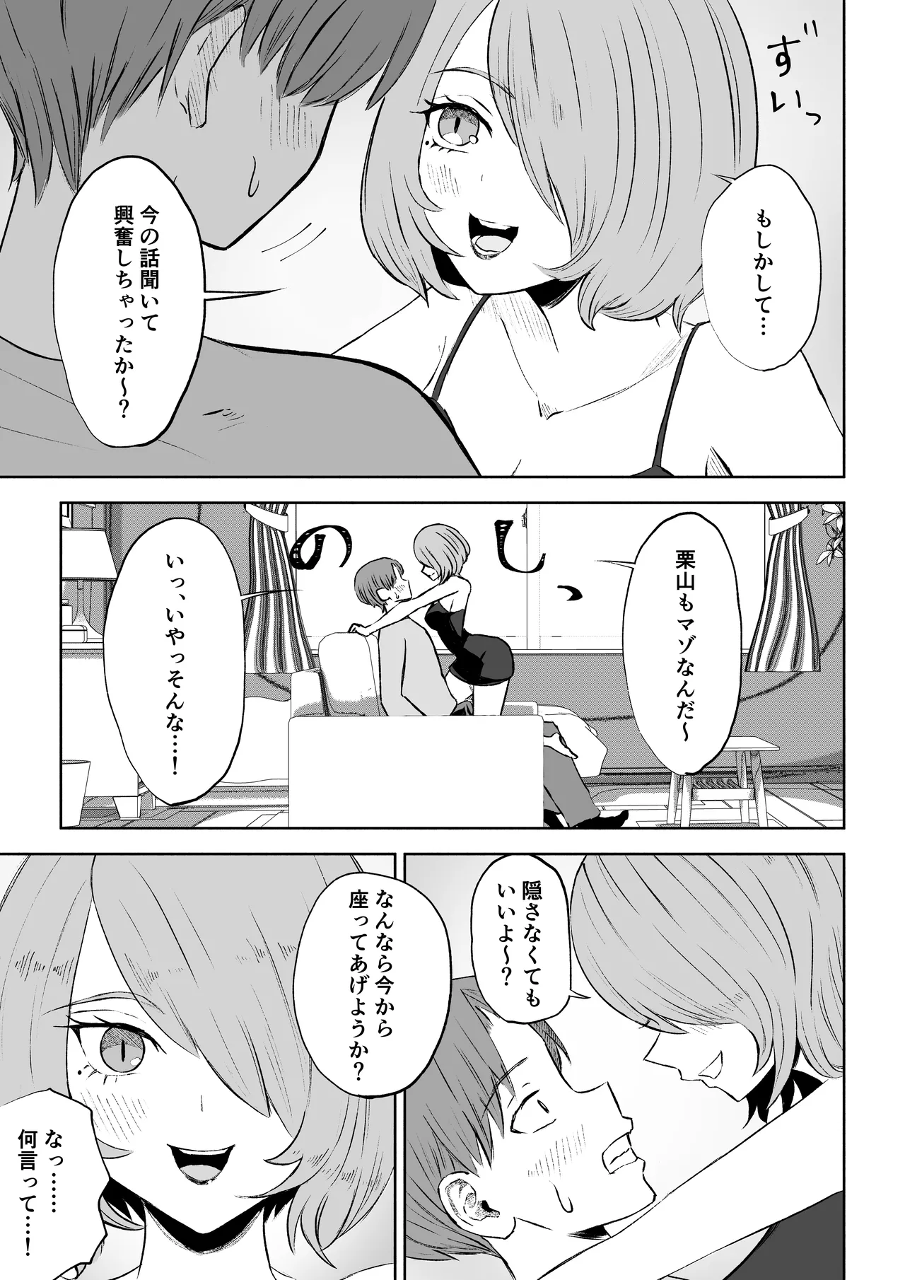 女友達の椅子になる Page.13