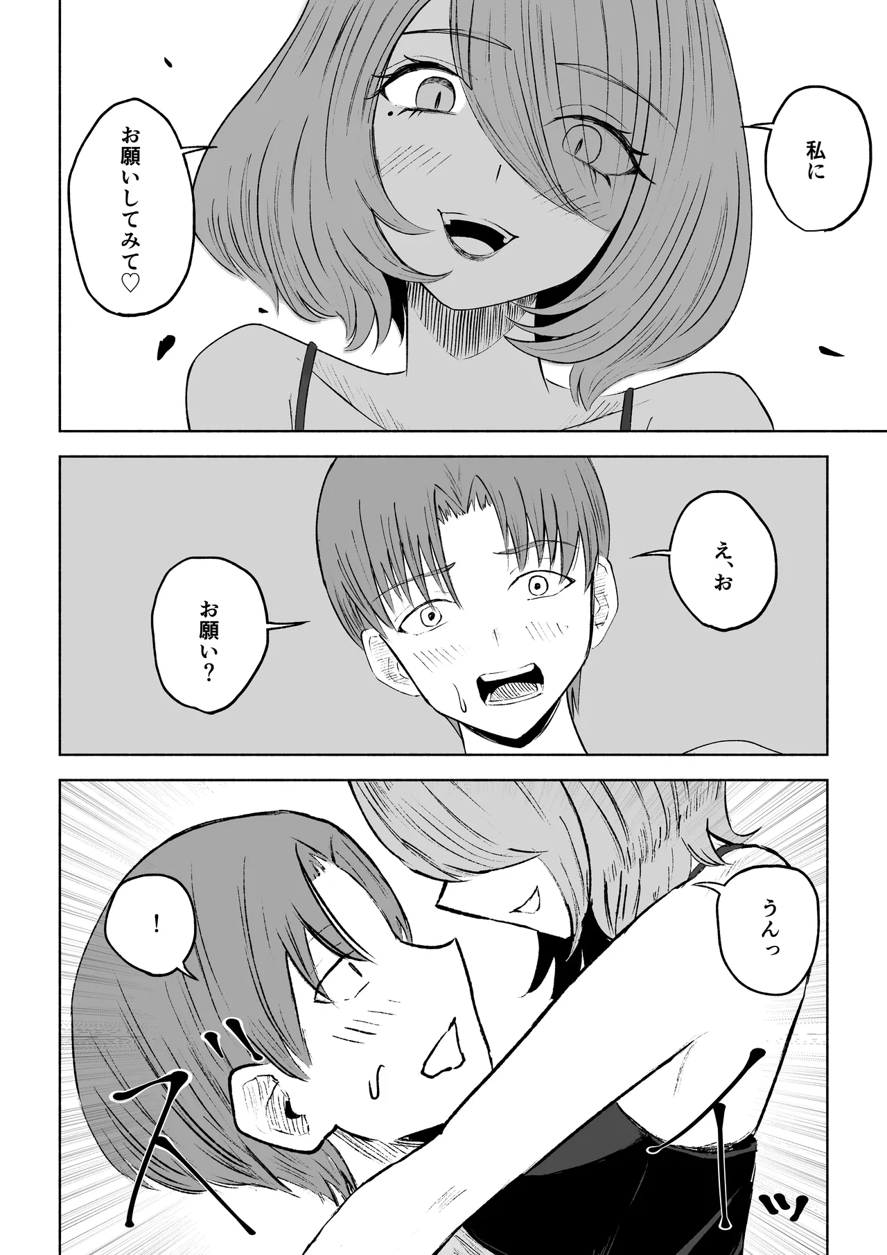 女友達の椅子になる Page.18