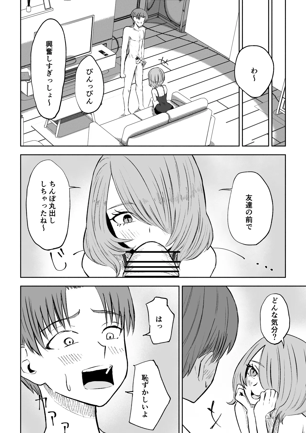 女友達の椅子になる Page.22