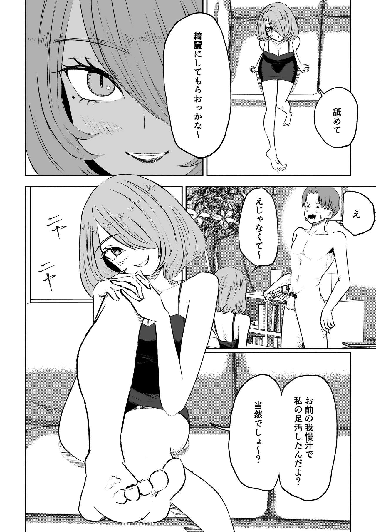 女友達の椅子になる Page.24