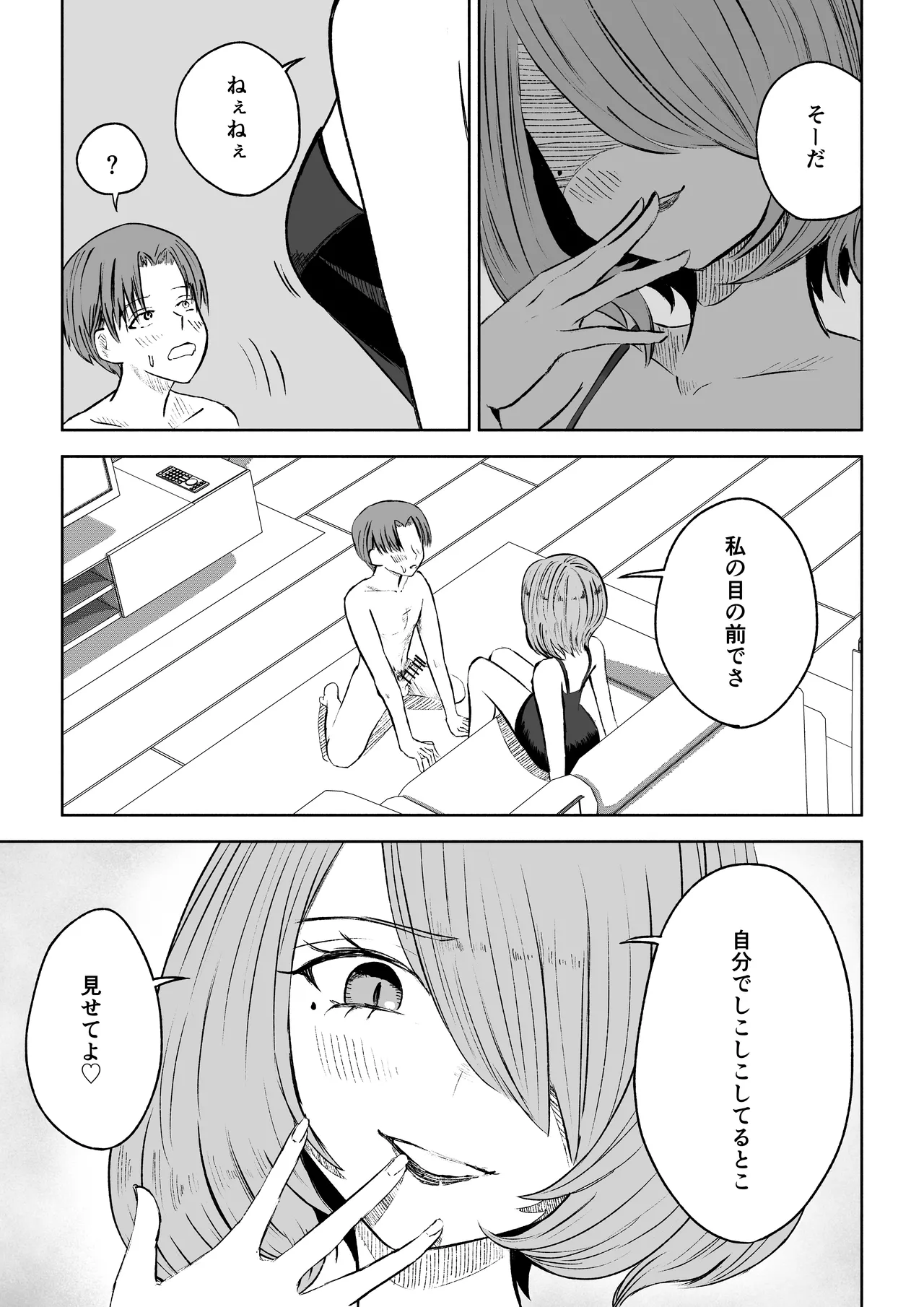 女友達の椅子になる Page.29