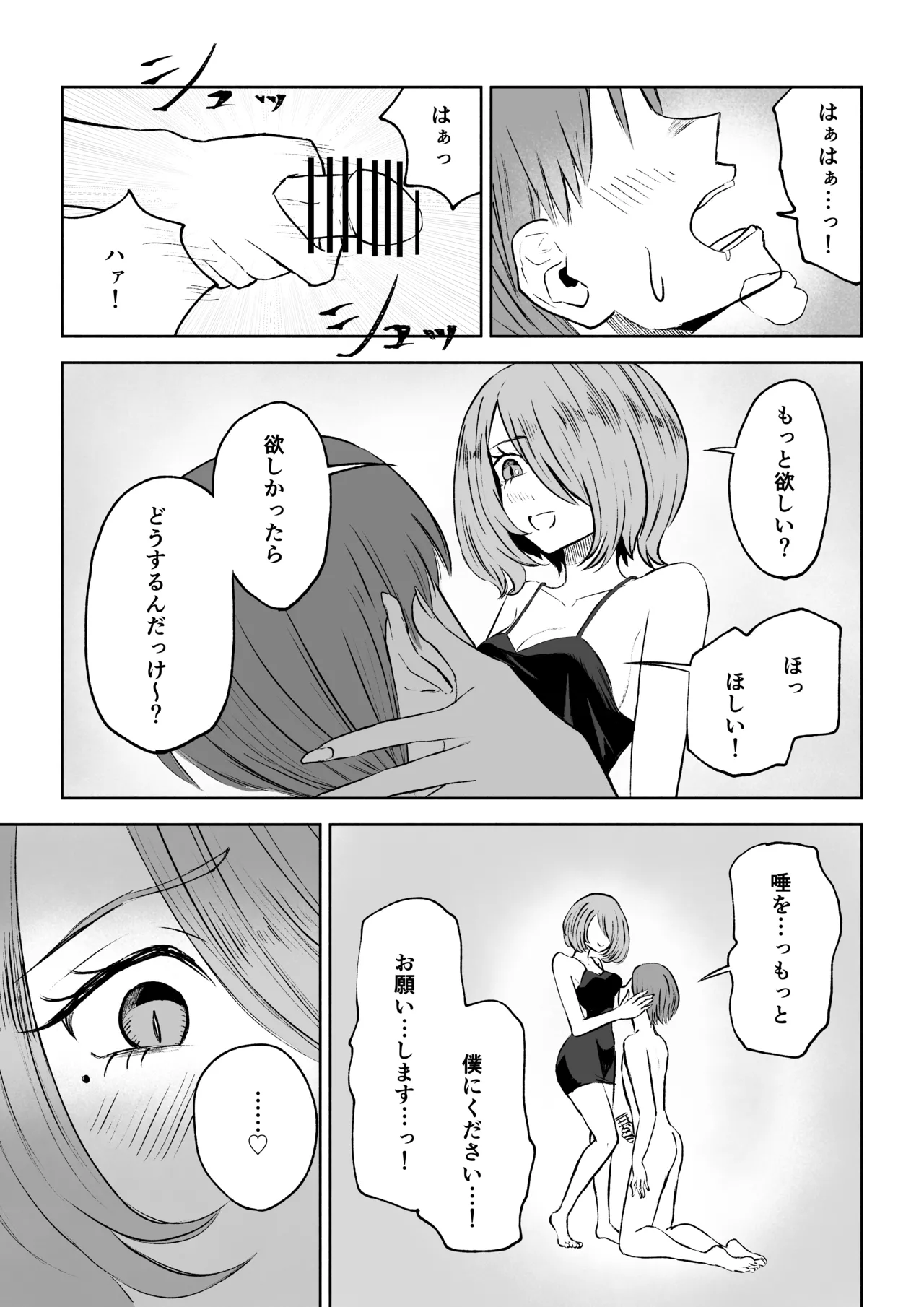 女友達の椅子になる Page.35