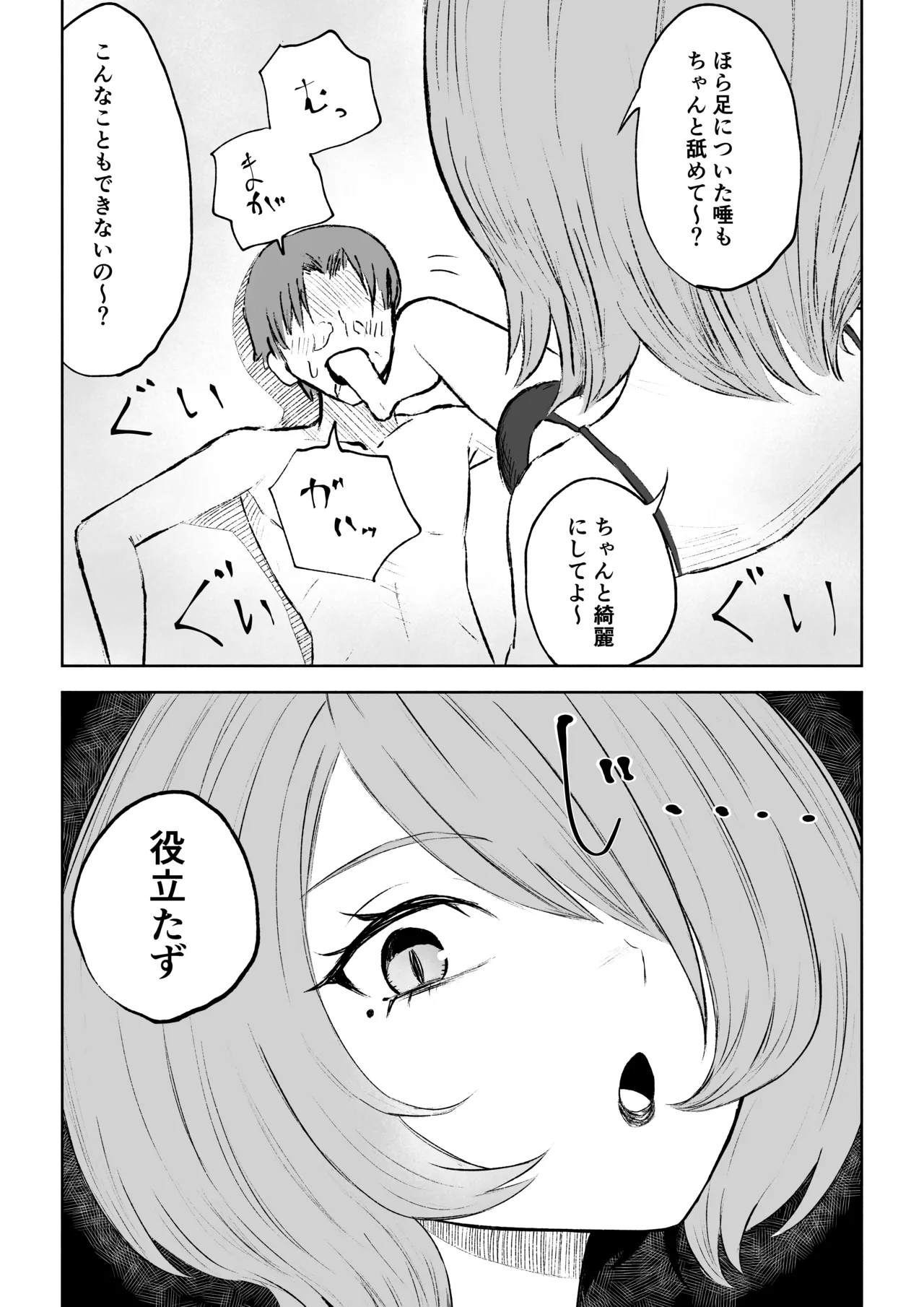 女友達の椅子になる Page.41