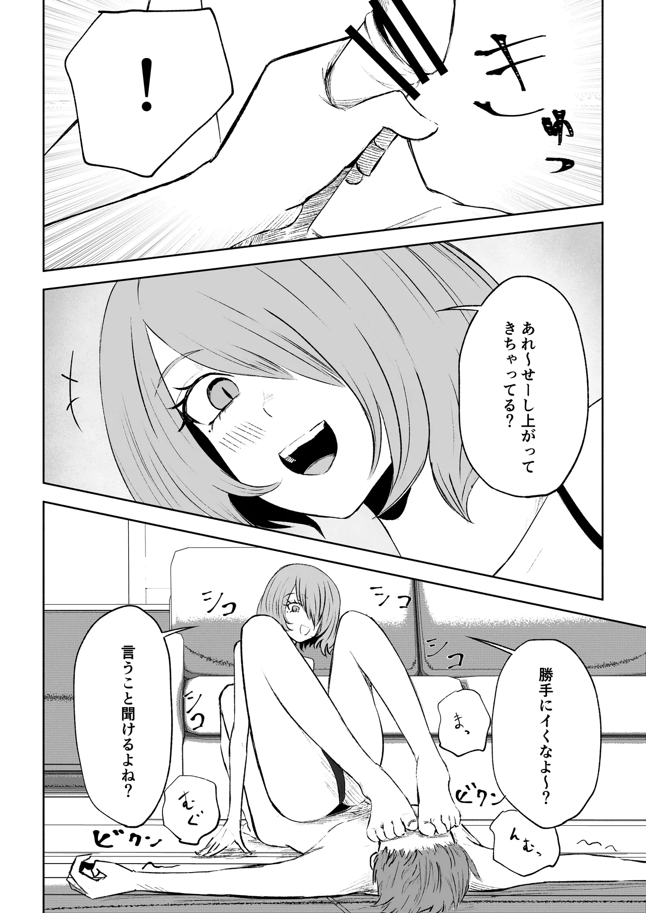 女友達の椅子になる Page.44