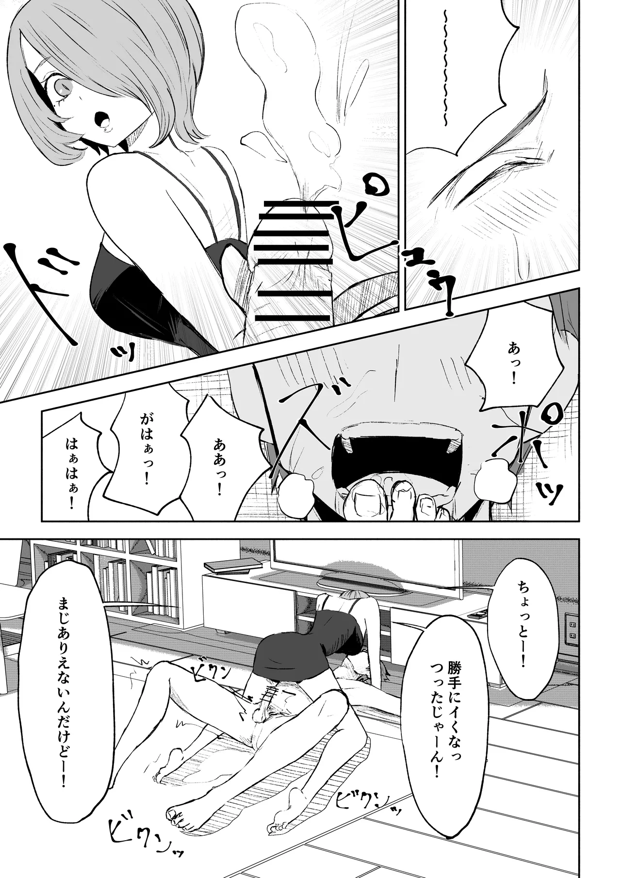 女友達の椅子になる Page.49