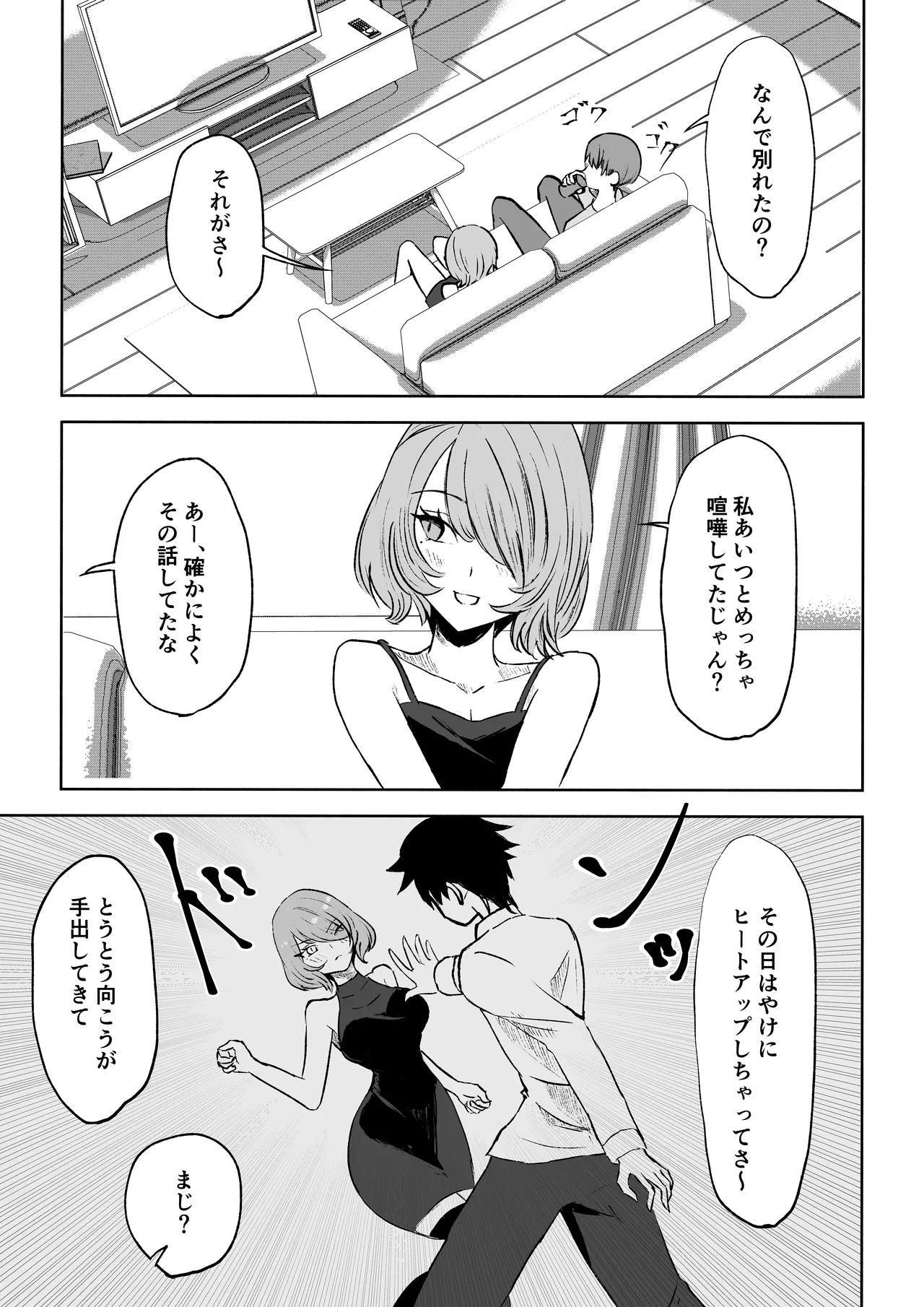 女友達の椅子になる Page.5