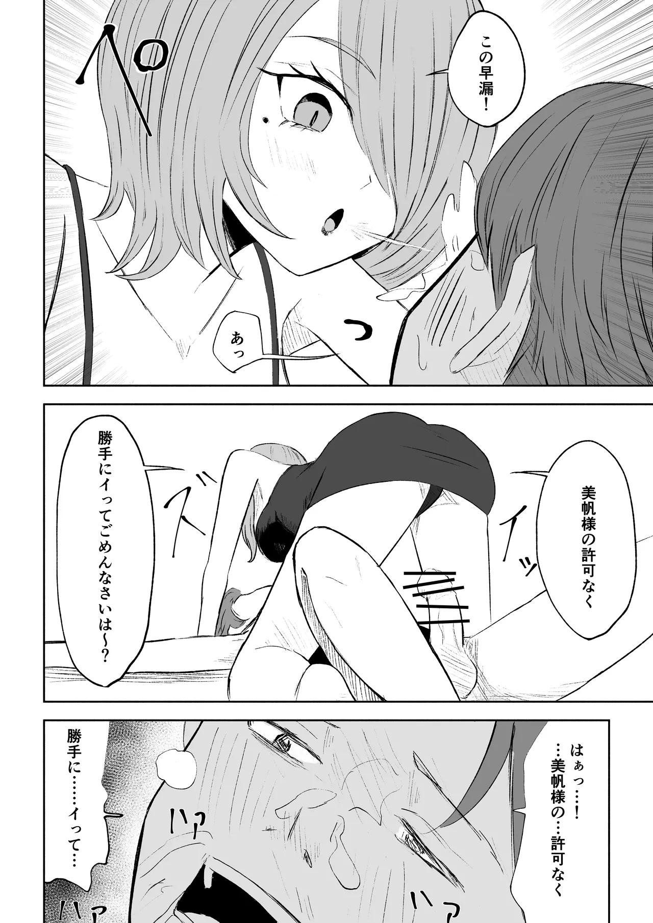 女友達の椅子になる Page.50