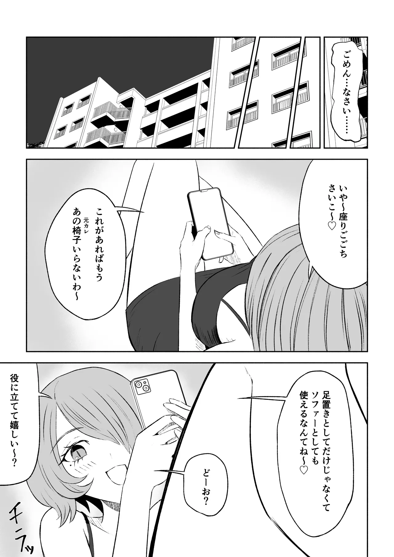 女友達の椅子になる Page.51