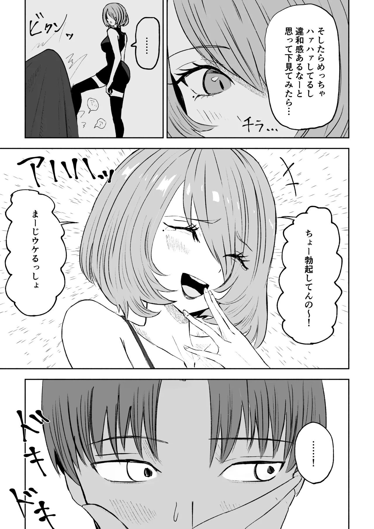 女友達の椅子になる Page.7