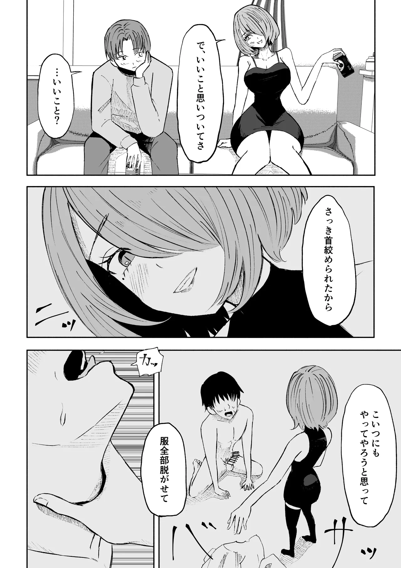 女友達の椅子になる Page.8