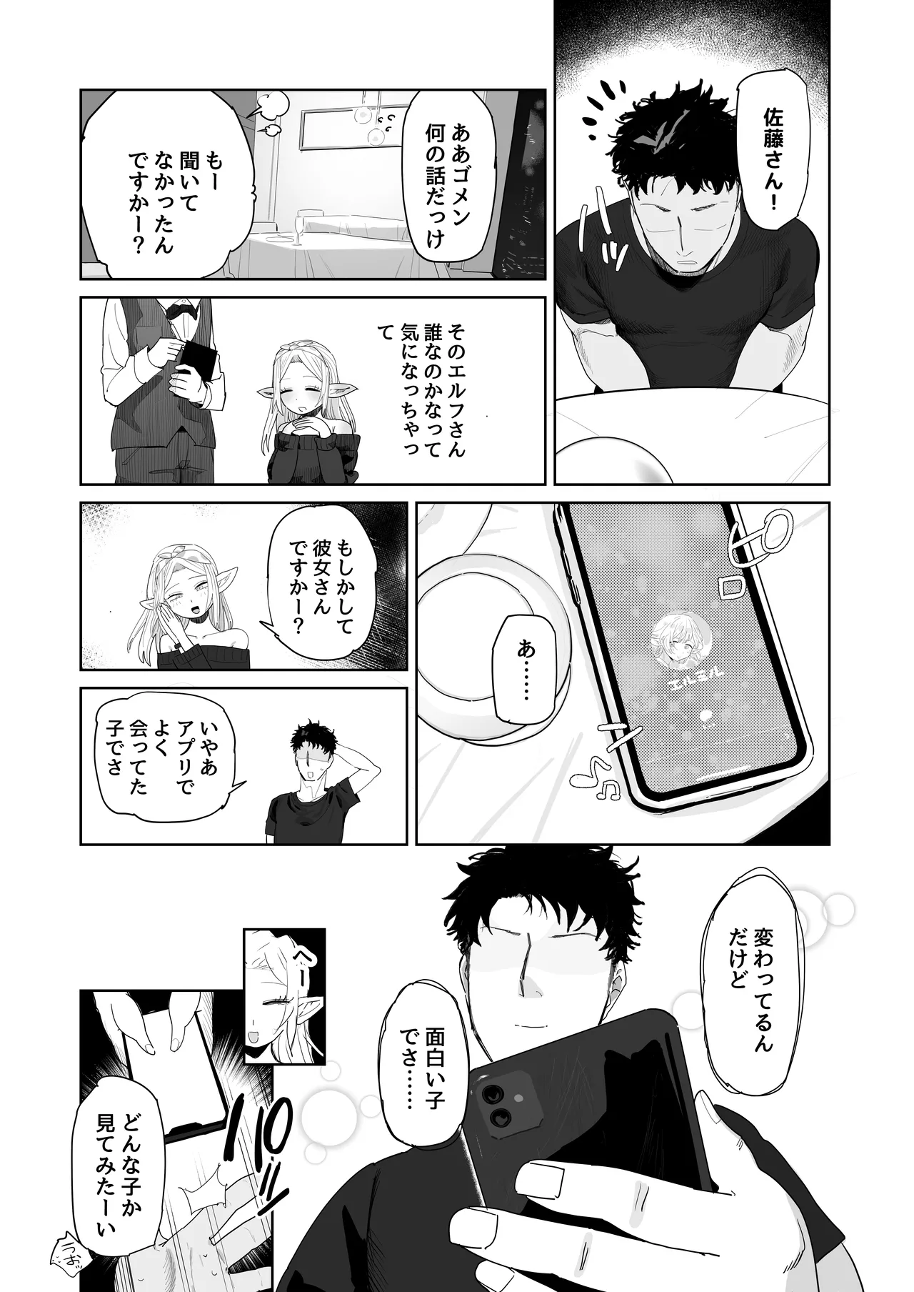 マッチングアプリで芋エルフが来た。 Page.40