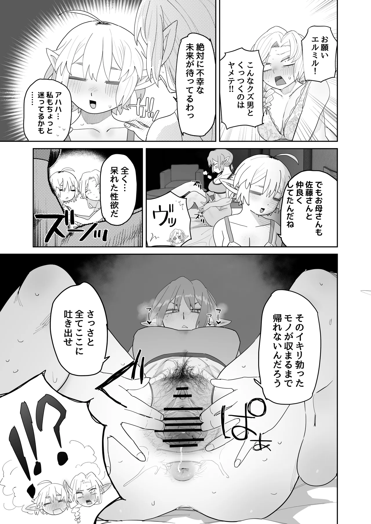 マッチングアプリで芋エルフが来た。 Page.46