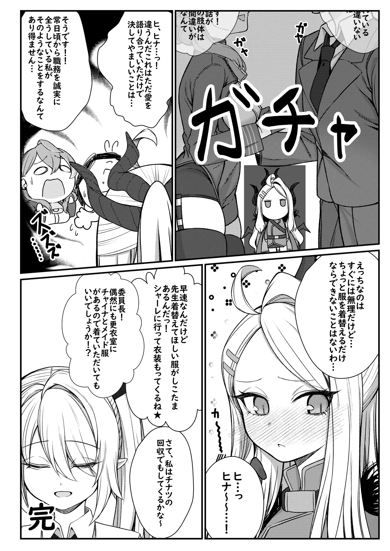 エッチなヒナがみたいんだが? Page.19