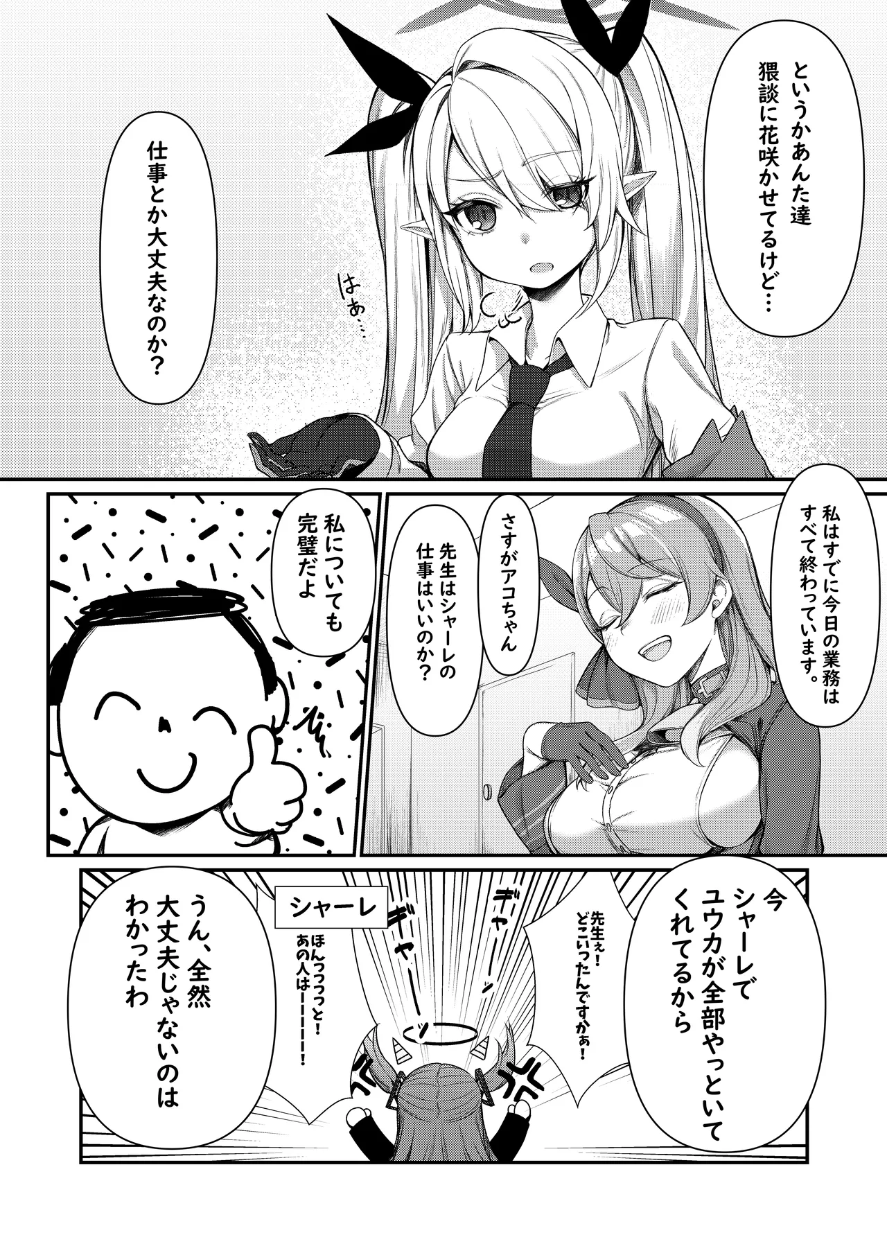 エッチなヒナがみたいんだが? Page.6