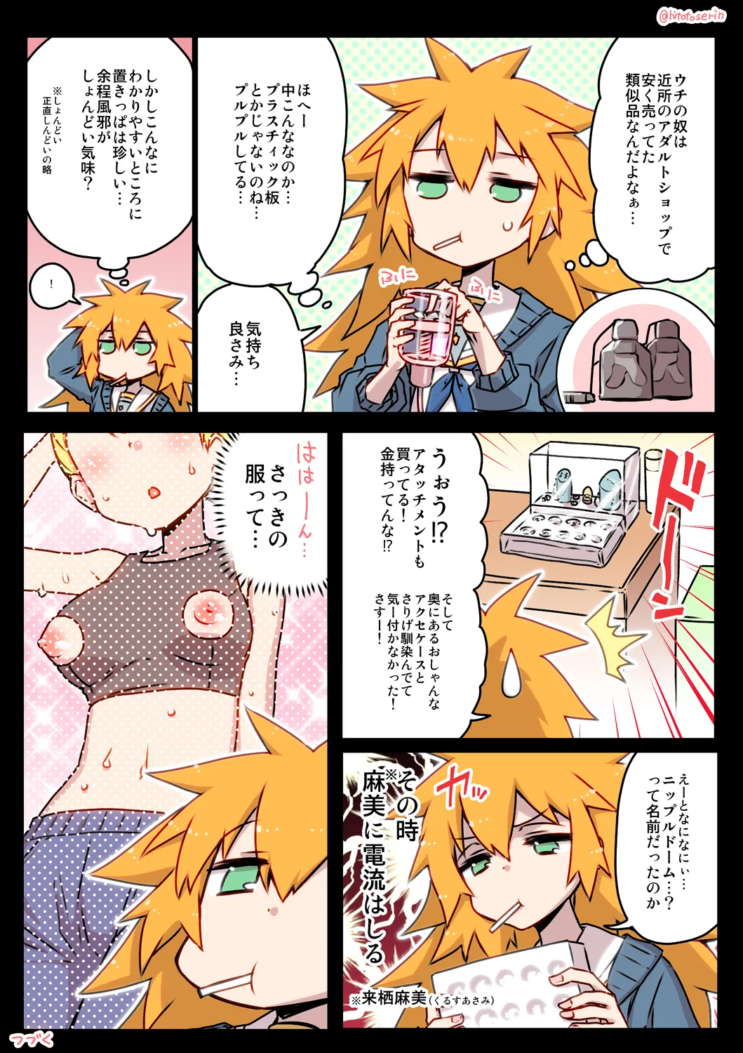 千歳來未の性感開拓録 Page.32