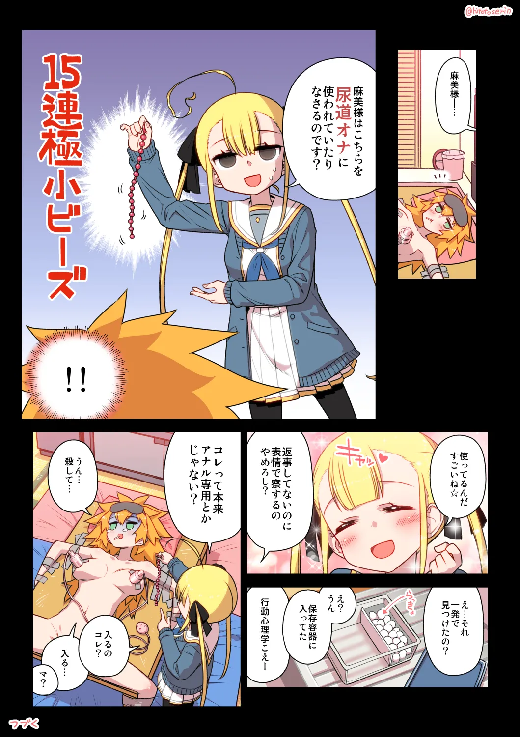 千歳來未の性感開拓録 Page.60