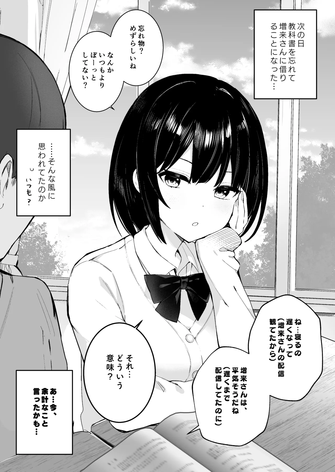 隣のあの子はエロ配信者 Page.16