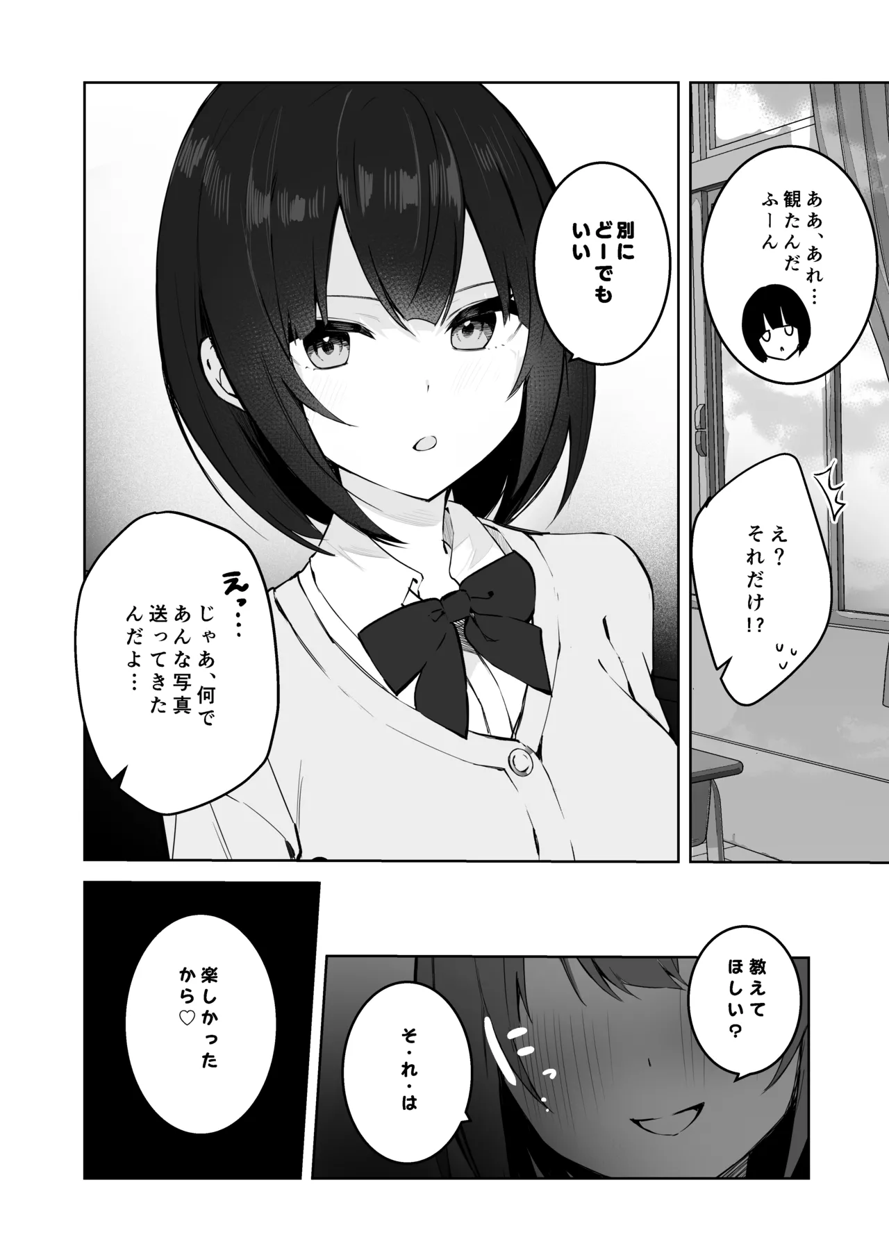 隣のあの子はエロ配信者 Page.25