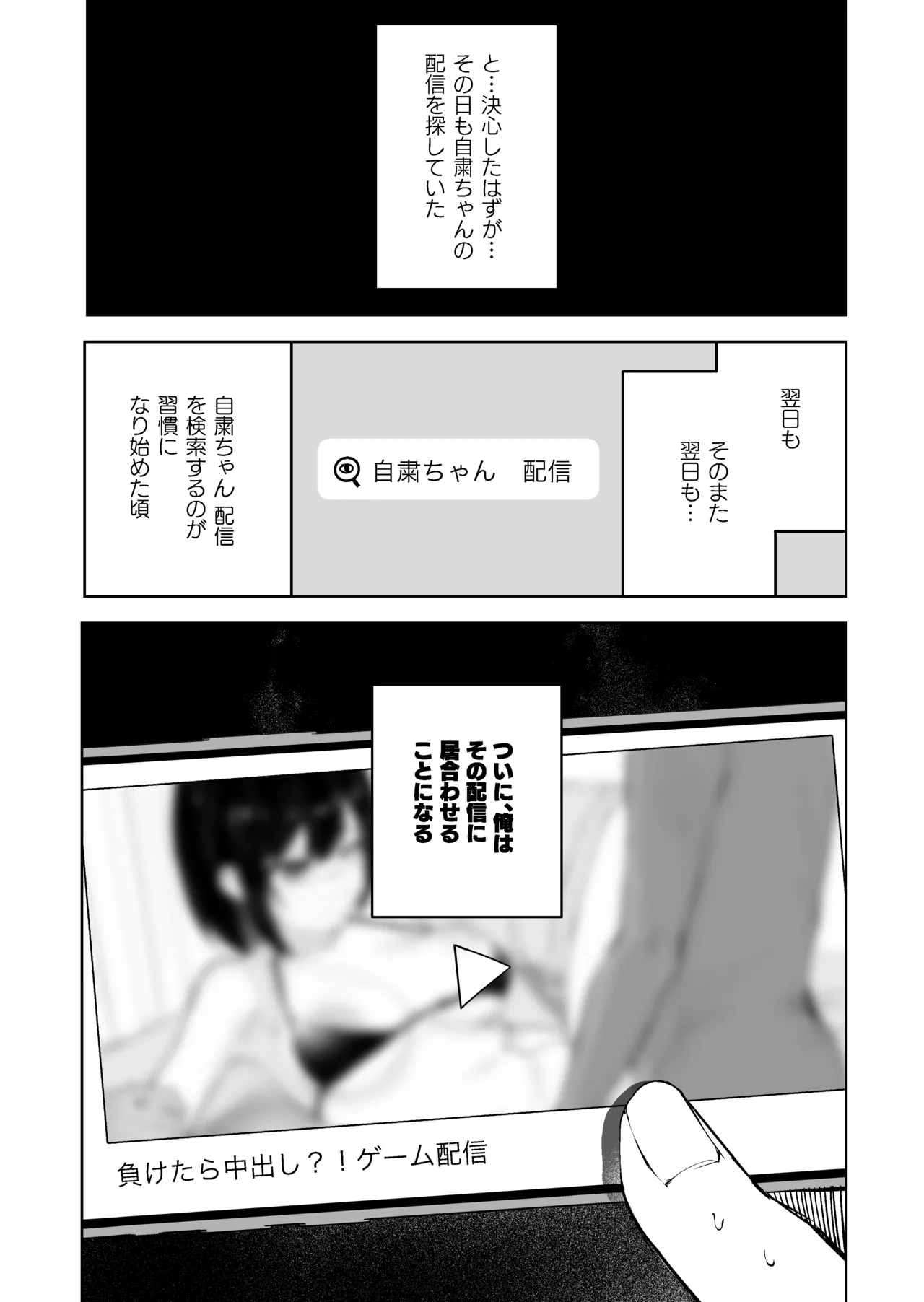 隣のあの子はエロ配信者 Page.6