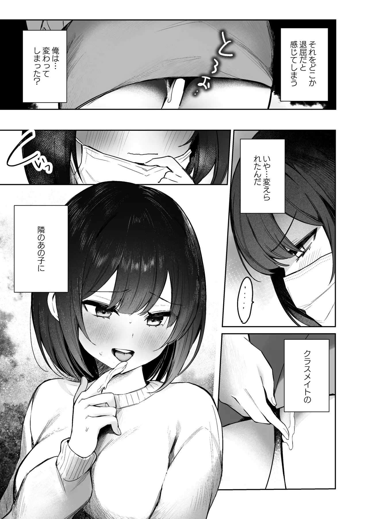 隣のあの子はエロ配信者 Page.74